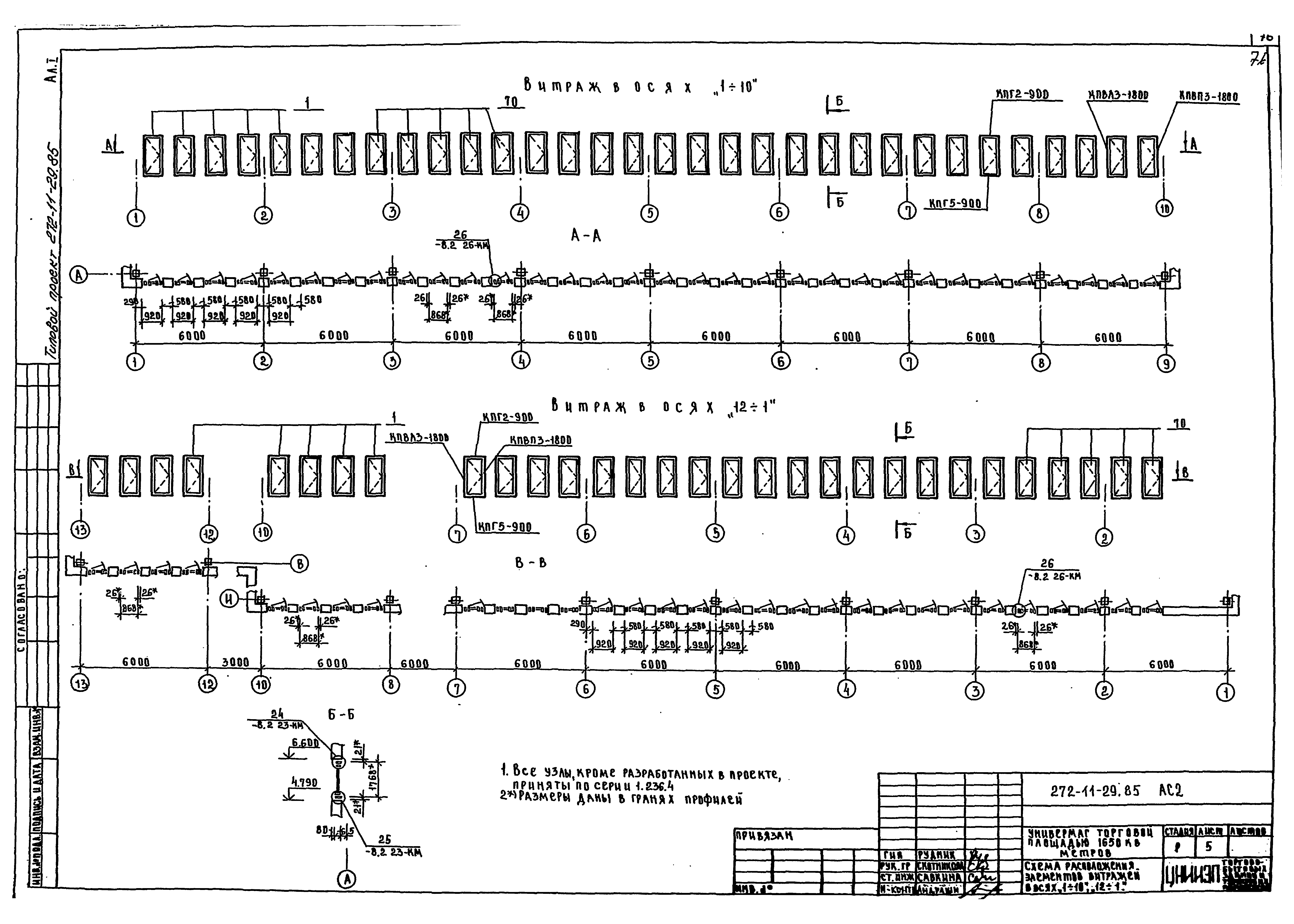 Типовой проект 272-11-29.85