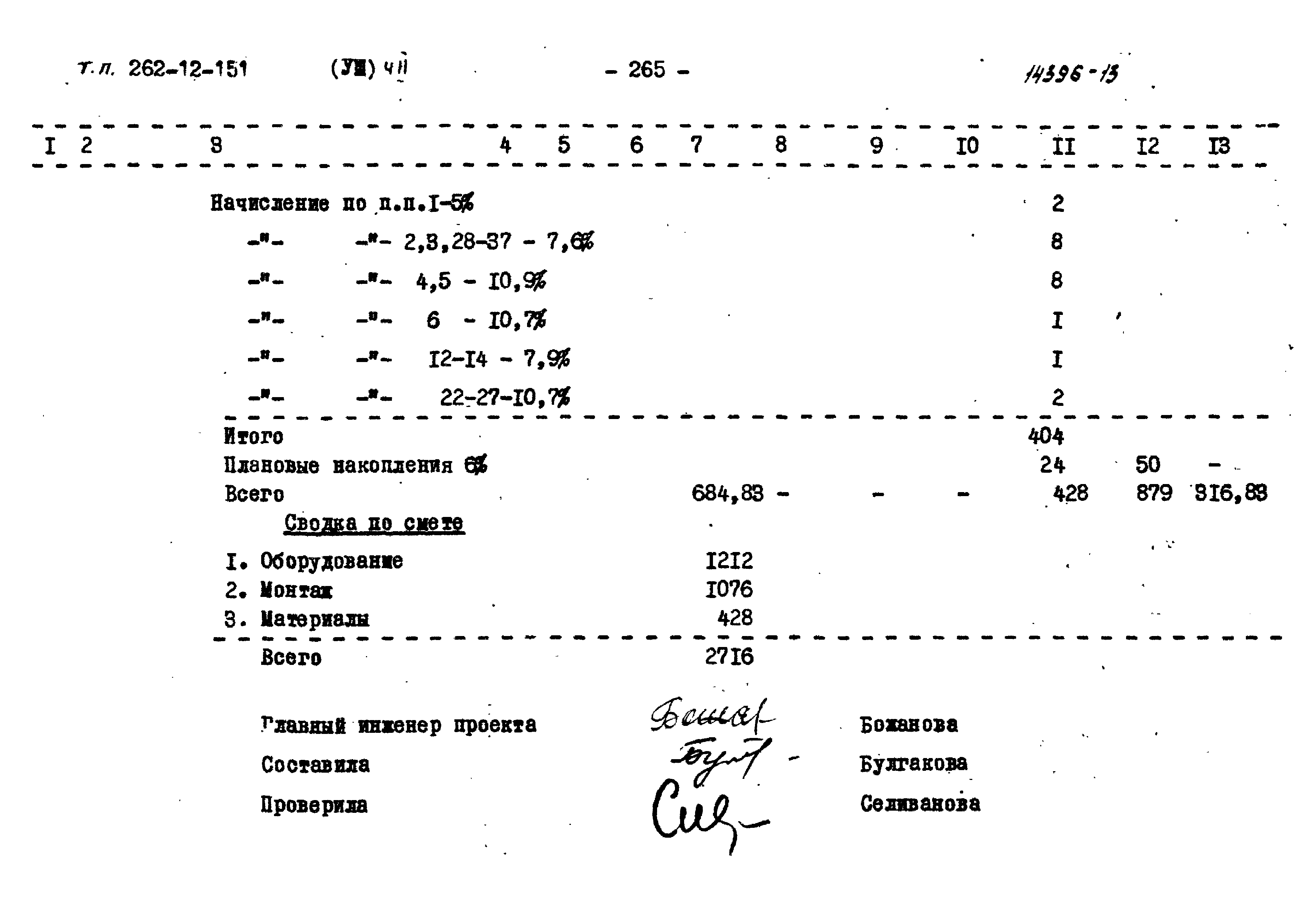 Типовой проект 262-12-151