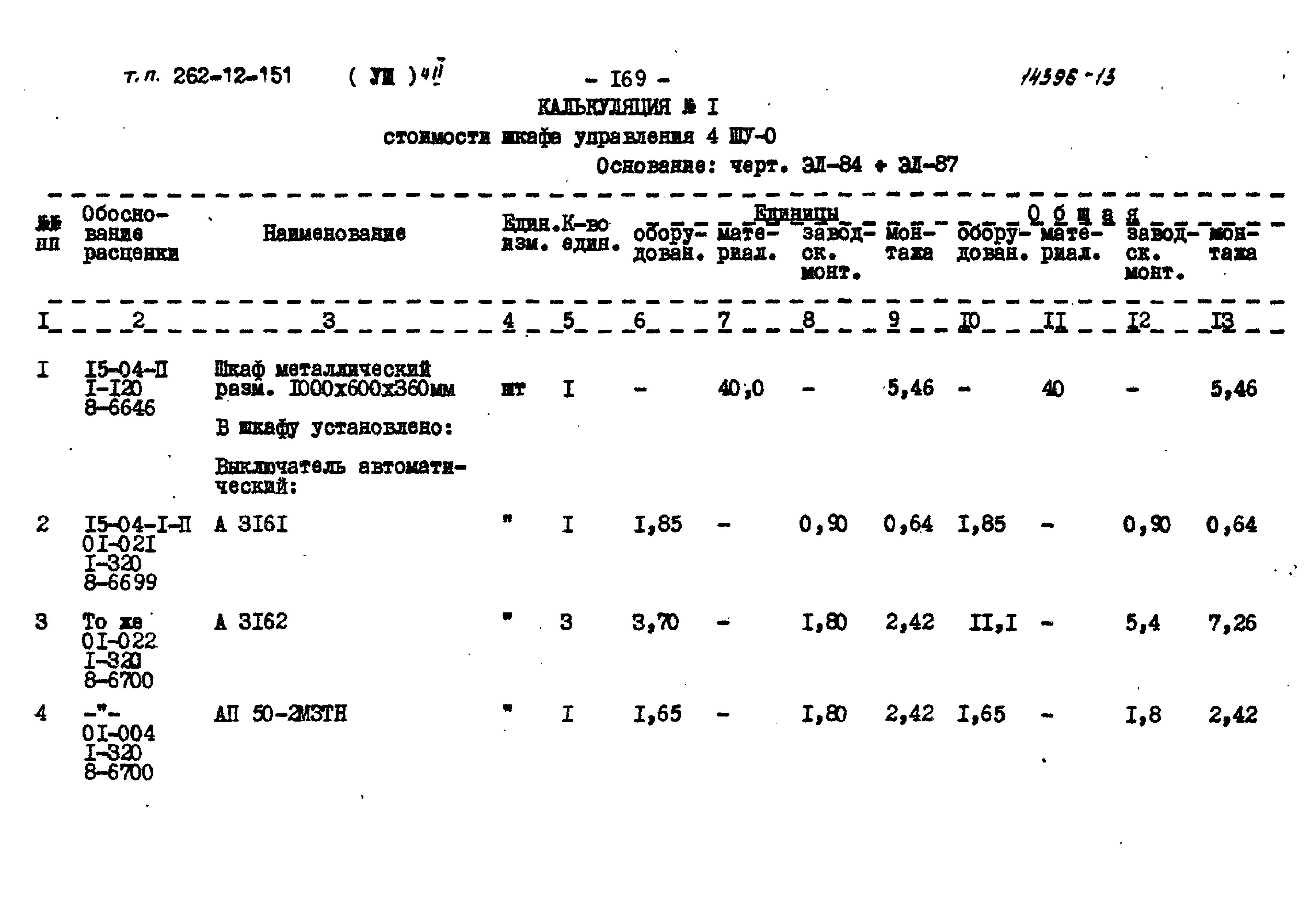 Типовой проект 262-12-151