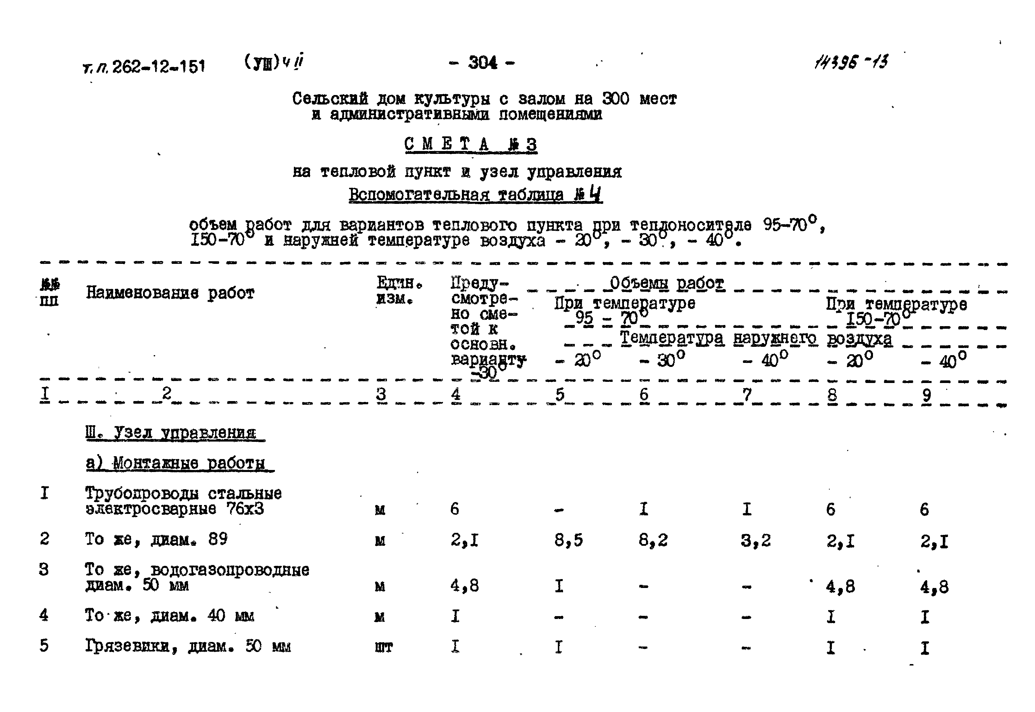 Типовой проект 262-12-151