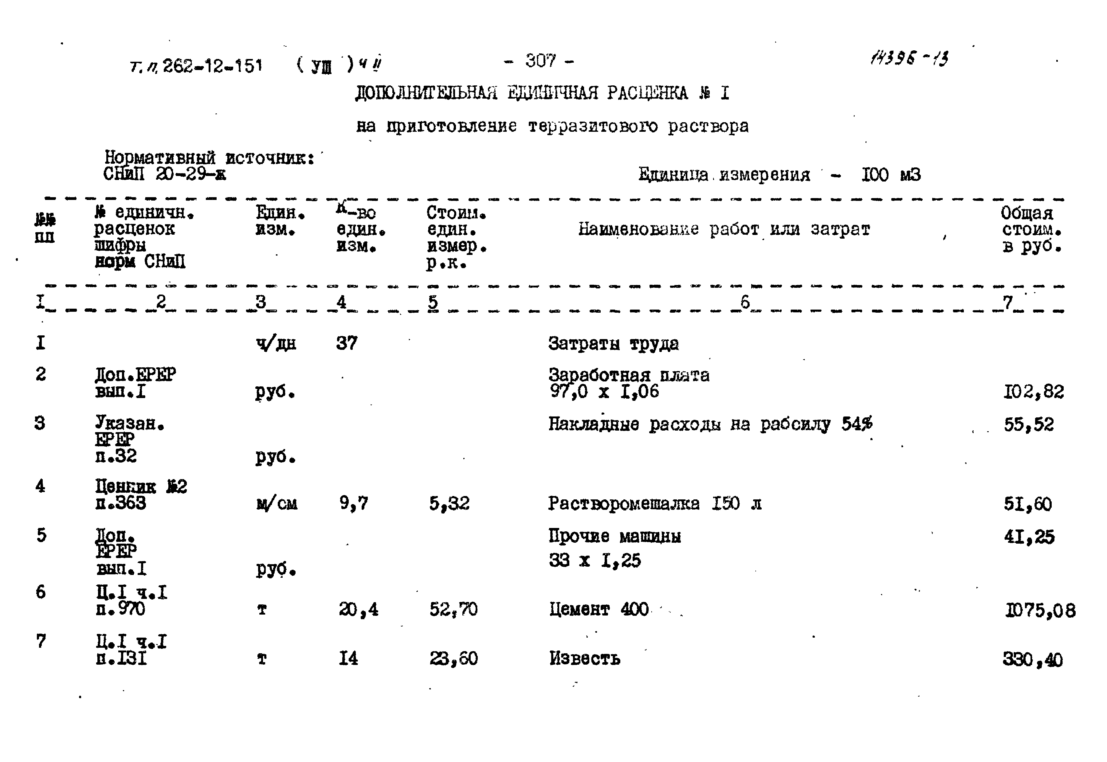 Типовой проект 262-12-151