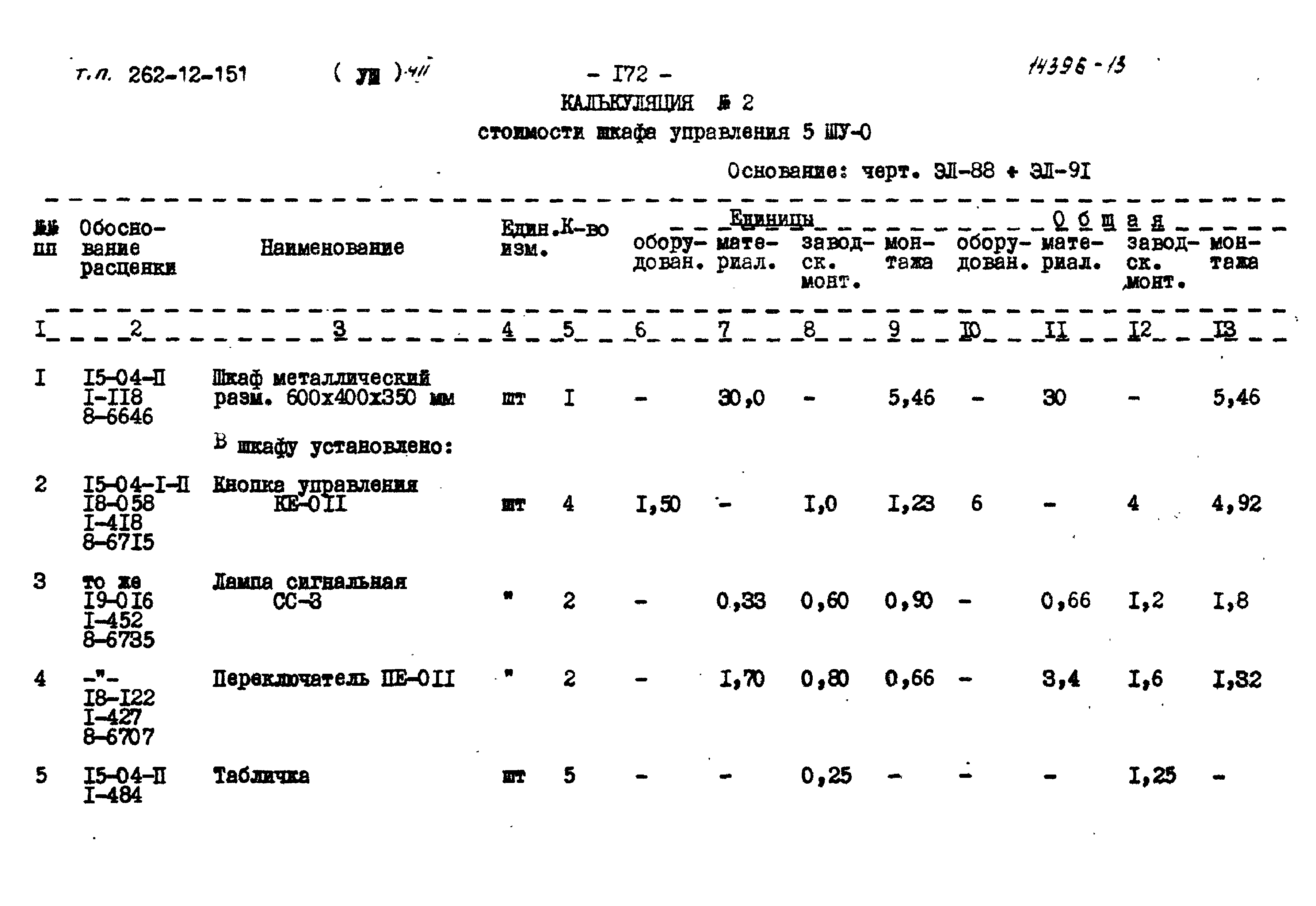 Типовой проект 262-12-151