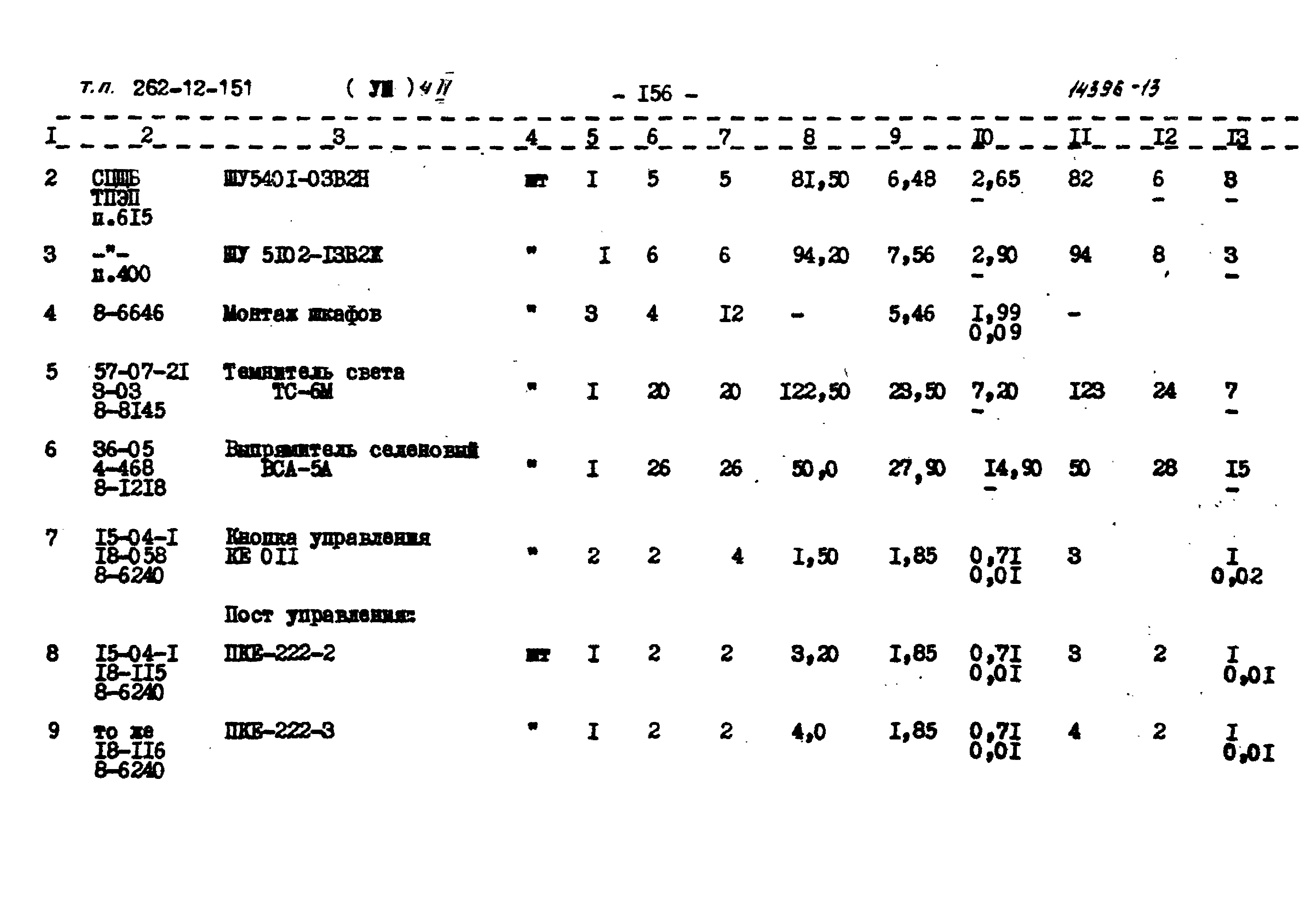 Типовой проект 262-12-151