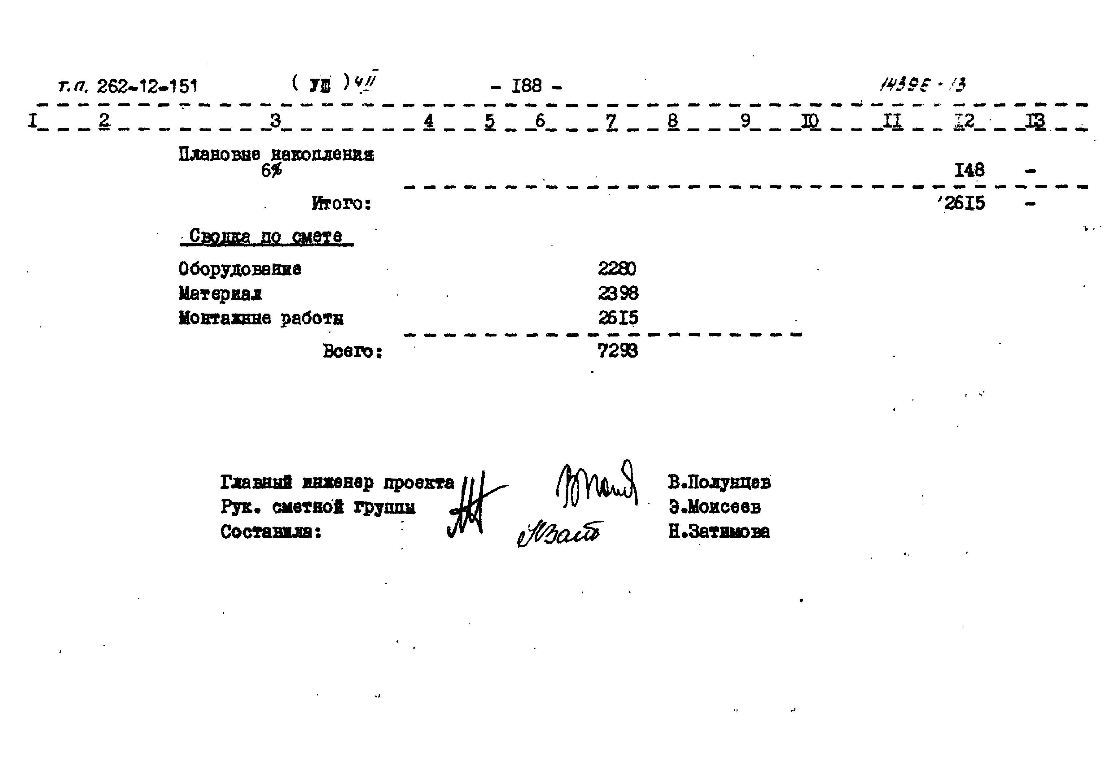 Типовой проект 262-12-151