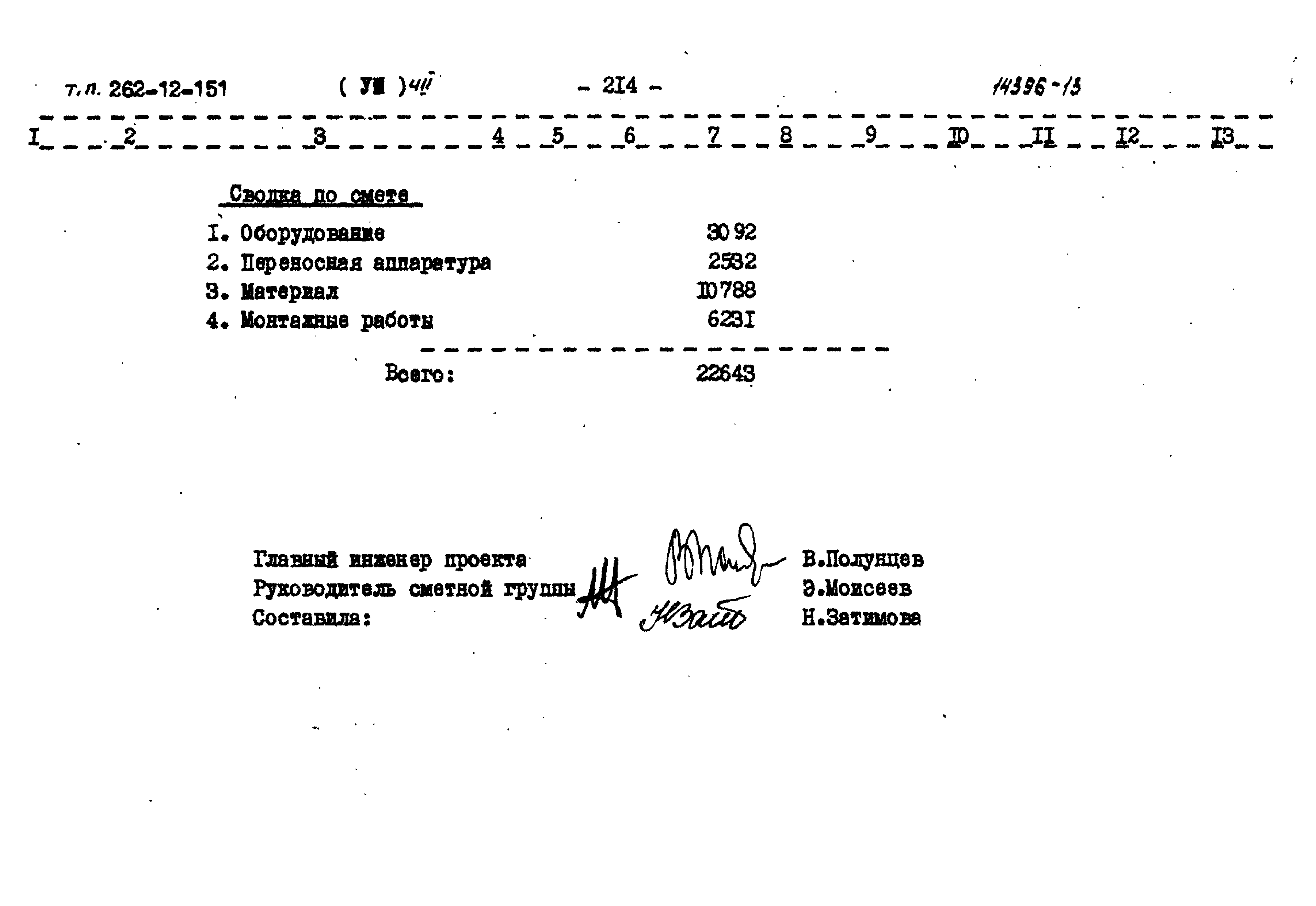 Типовой проект 262-12-151