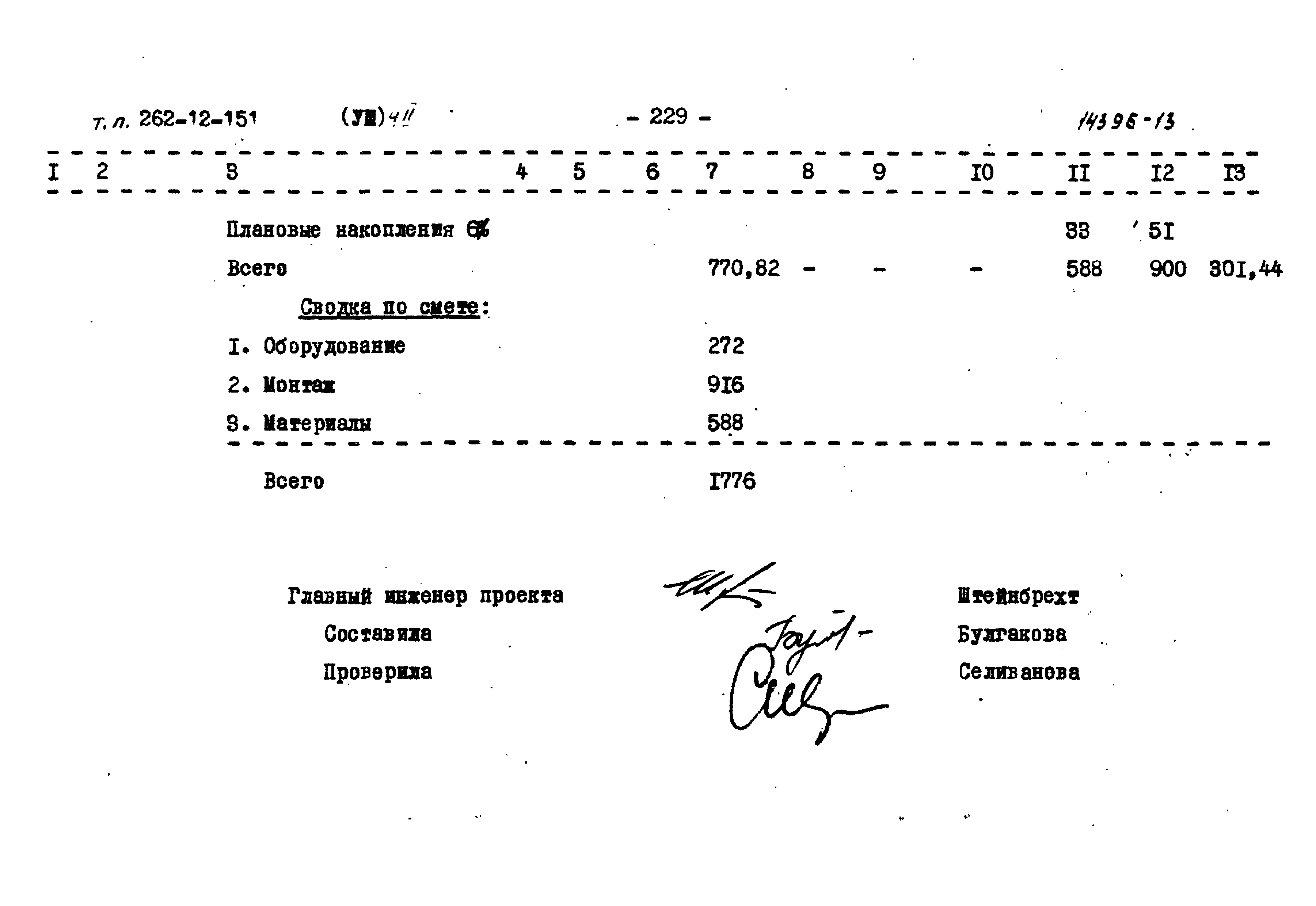 Типовой проект 262-12-151