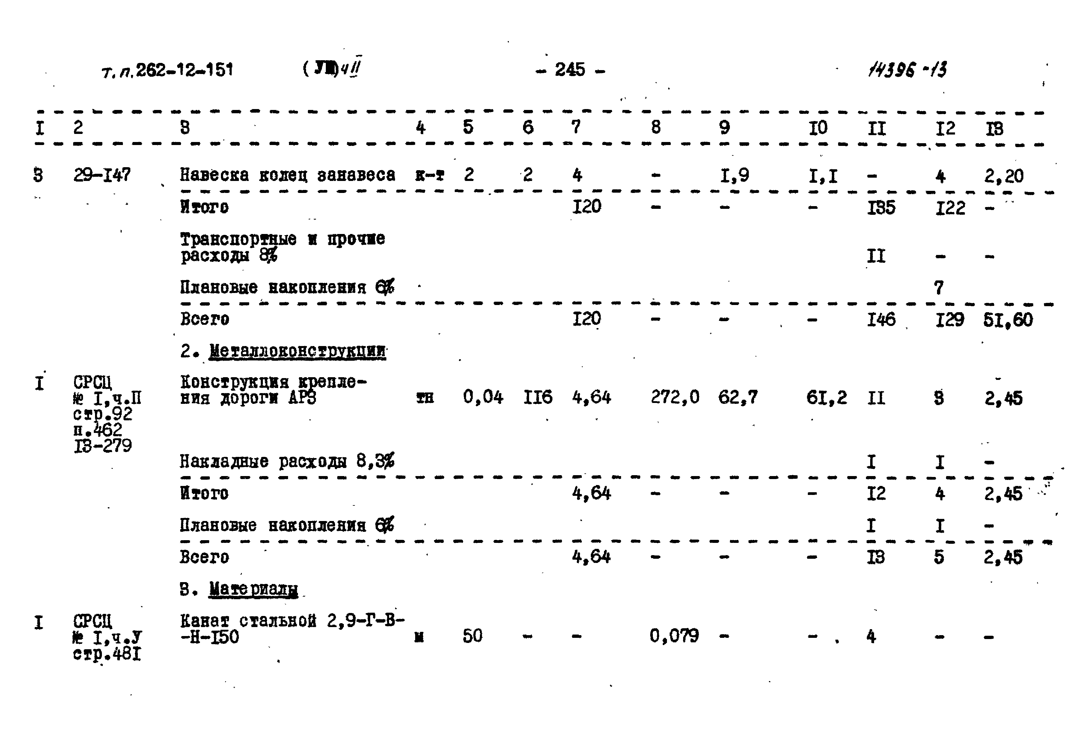 Типовой проект 262-12-151