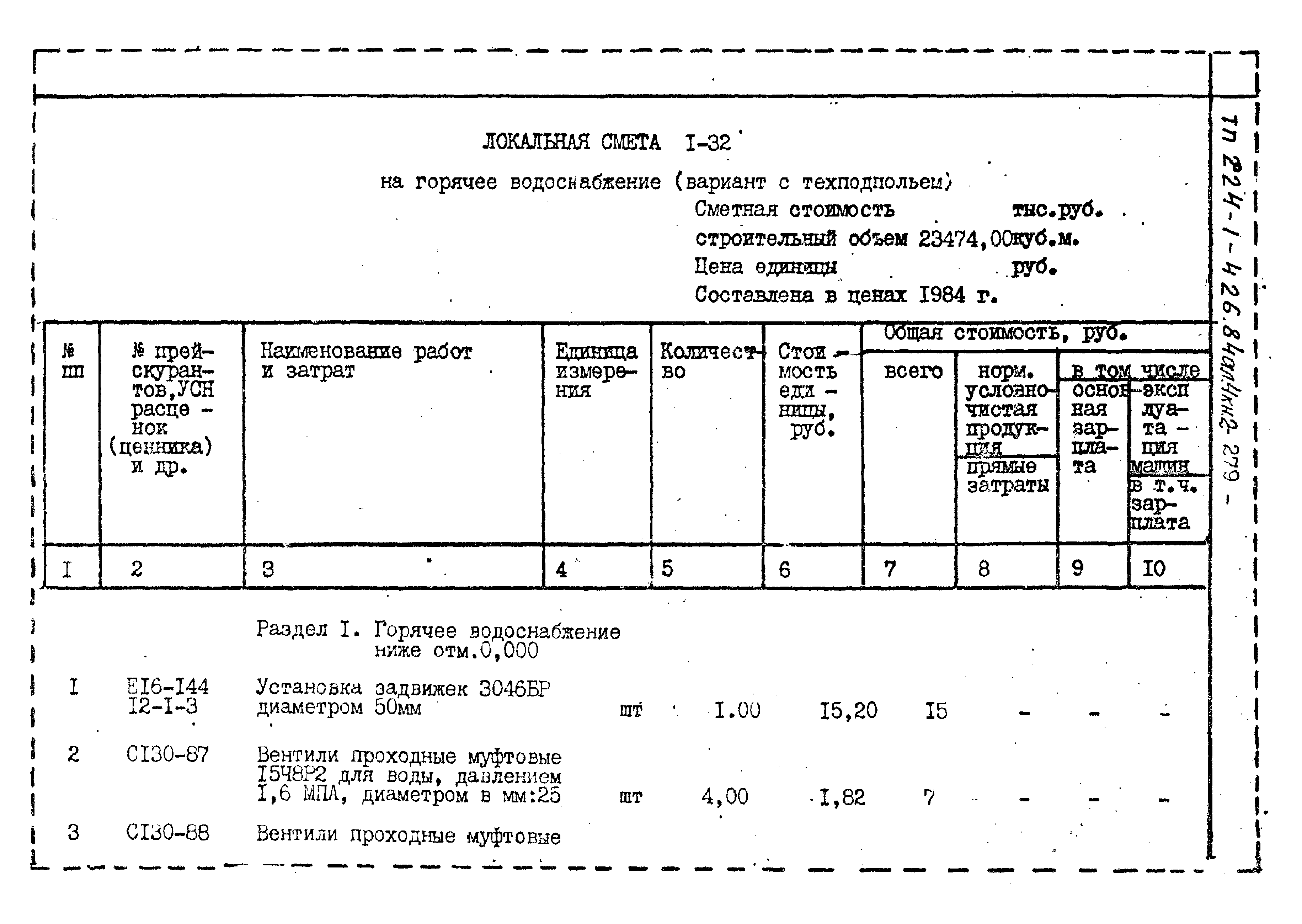 Типовой проект 224-1-426.84