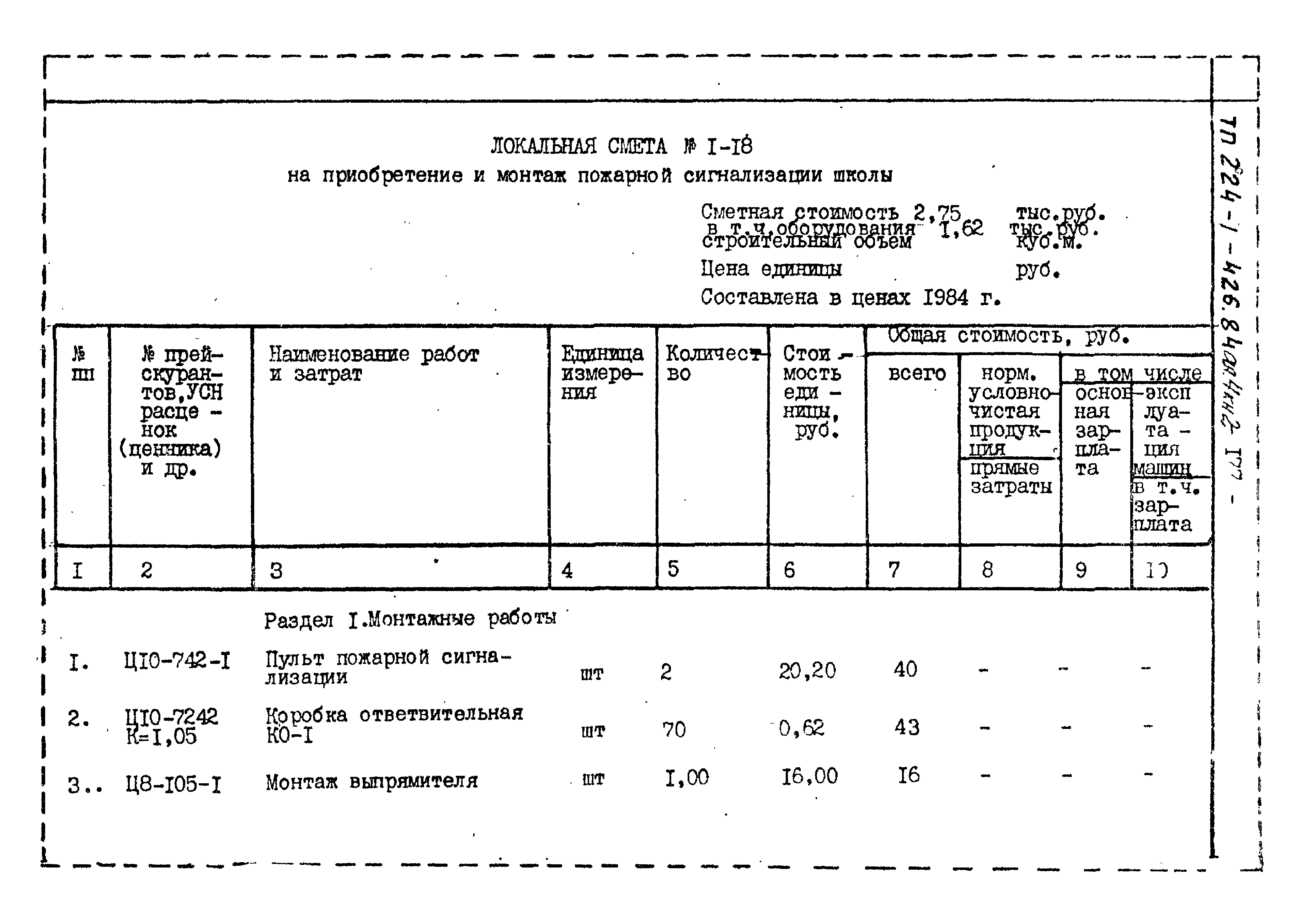Типовой проект 224-1-426.84