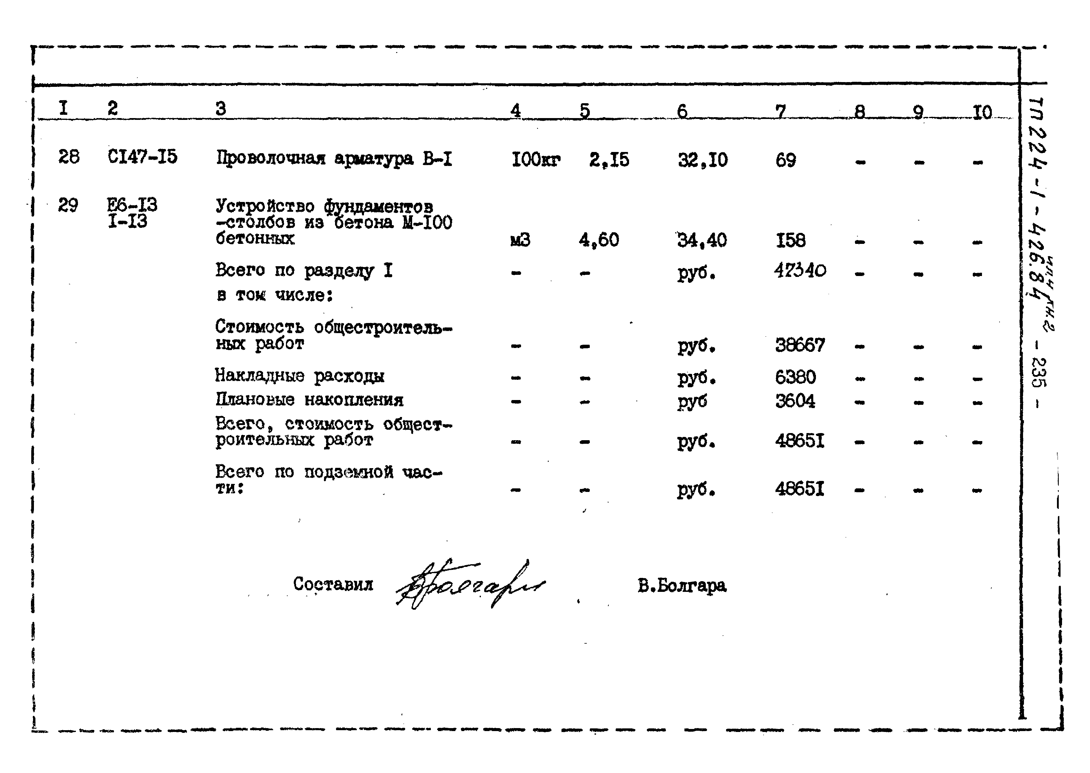 Типовой проект 224-1-426.84