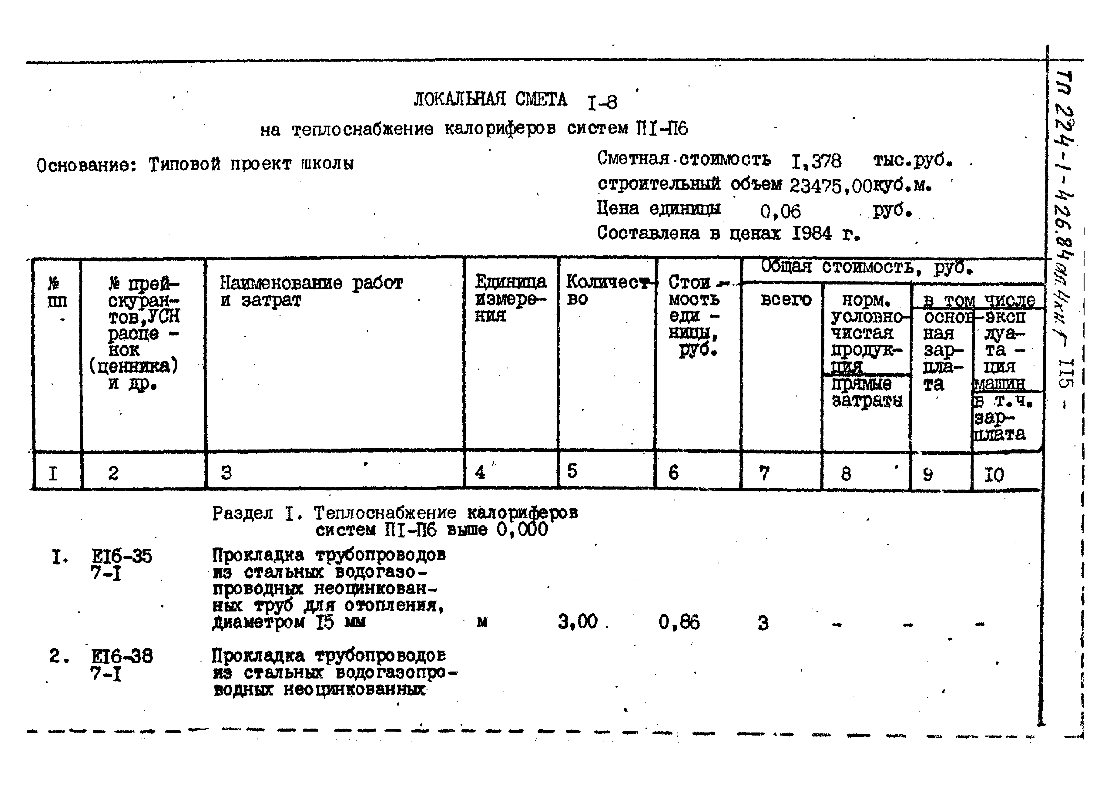 Типовой проект 224-1-426.84