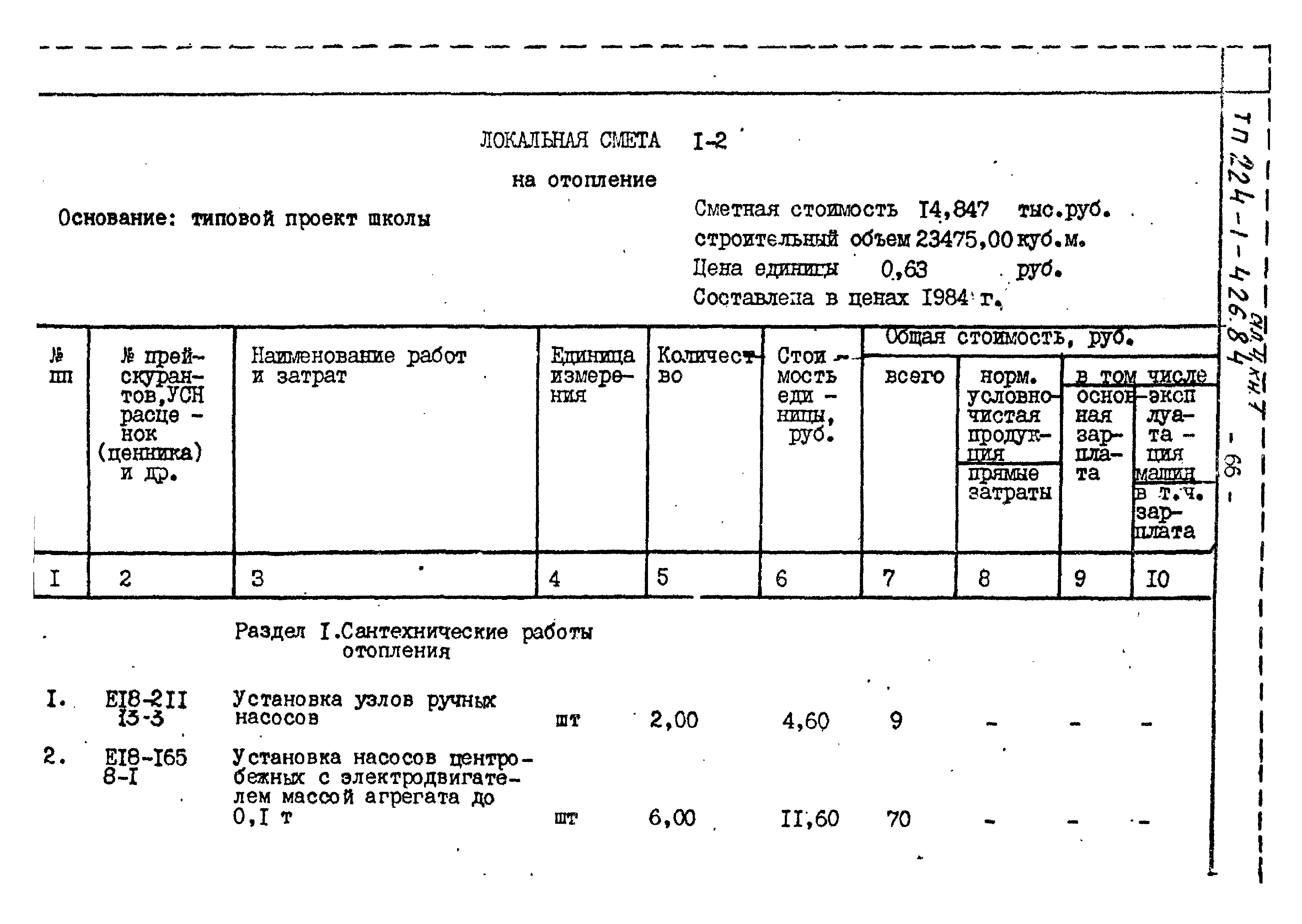 Типовой проект 224-1-426.84