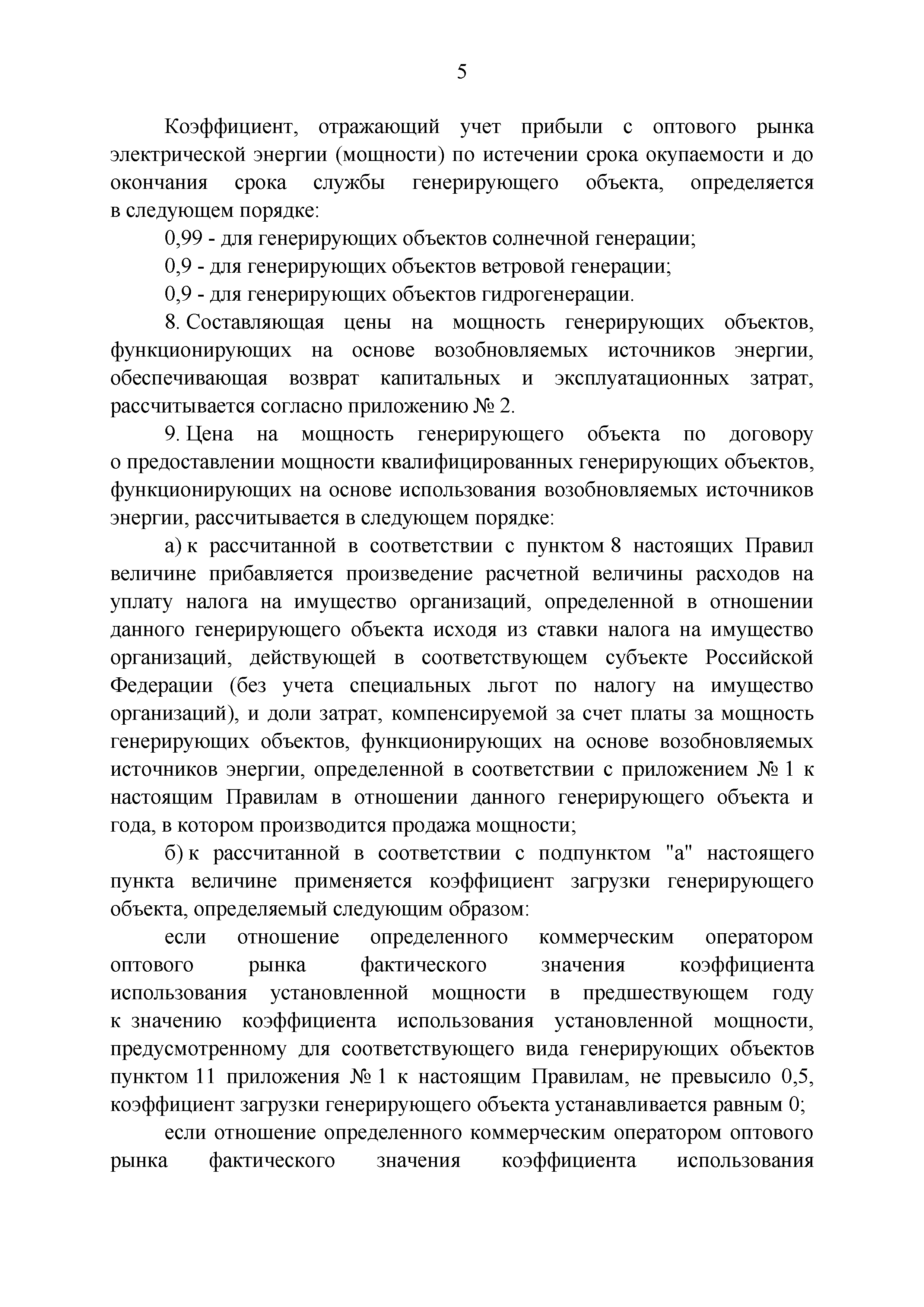 Постановление 449