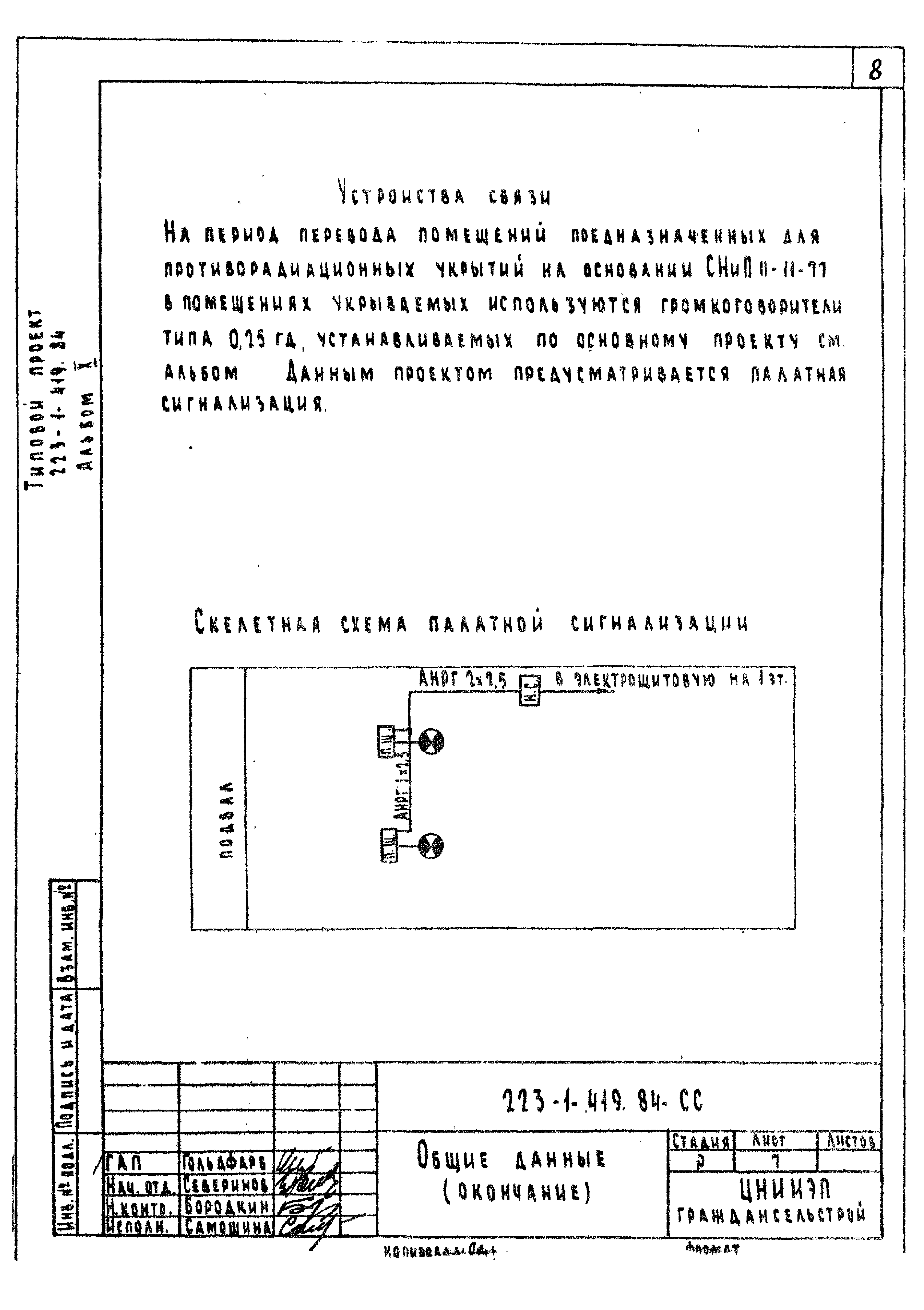 Типовой проект 223-1-419.84