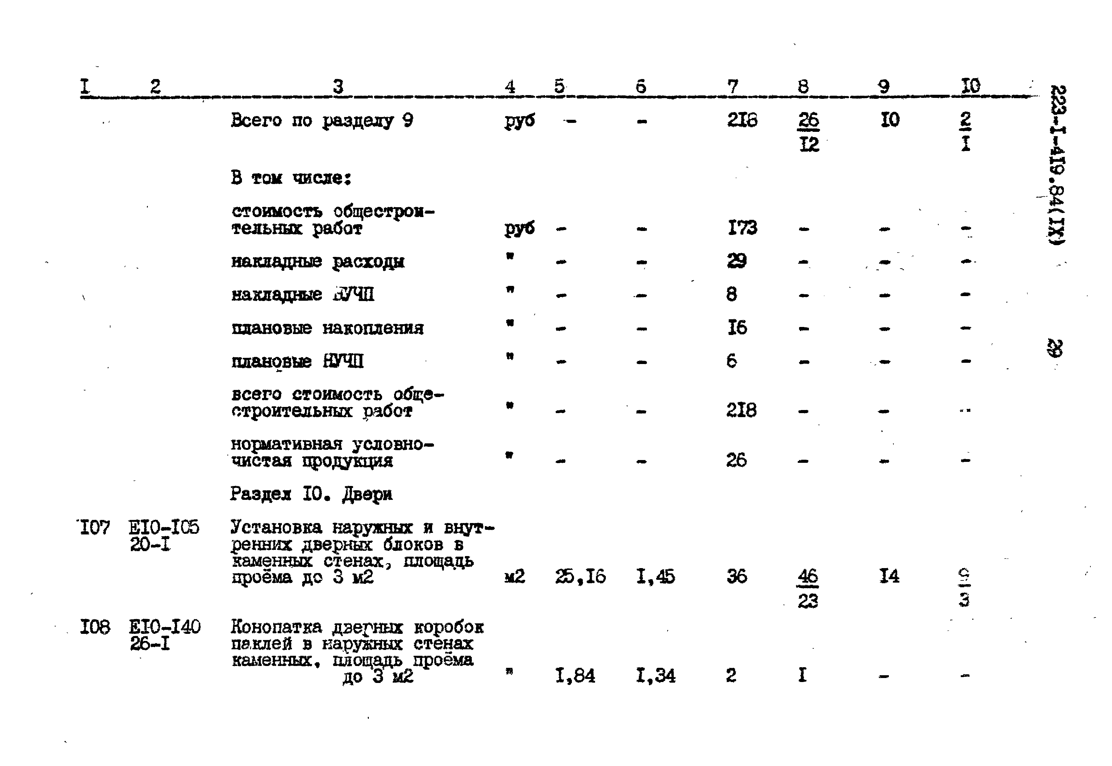 Типовой проект 223-1-419.84