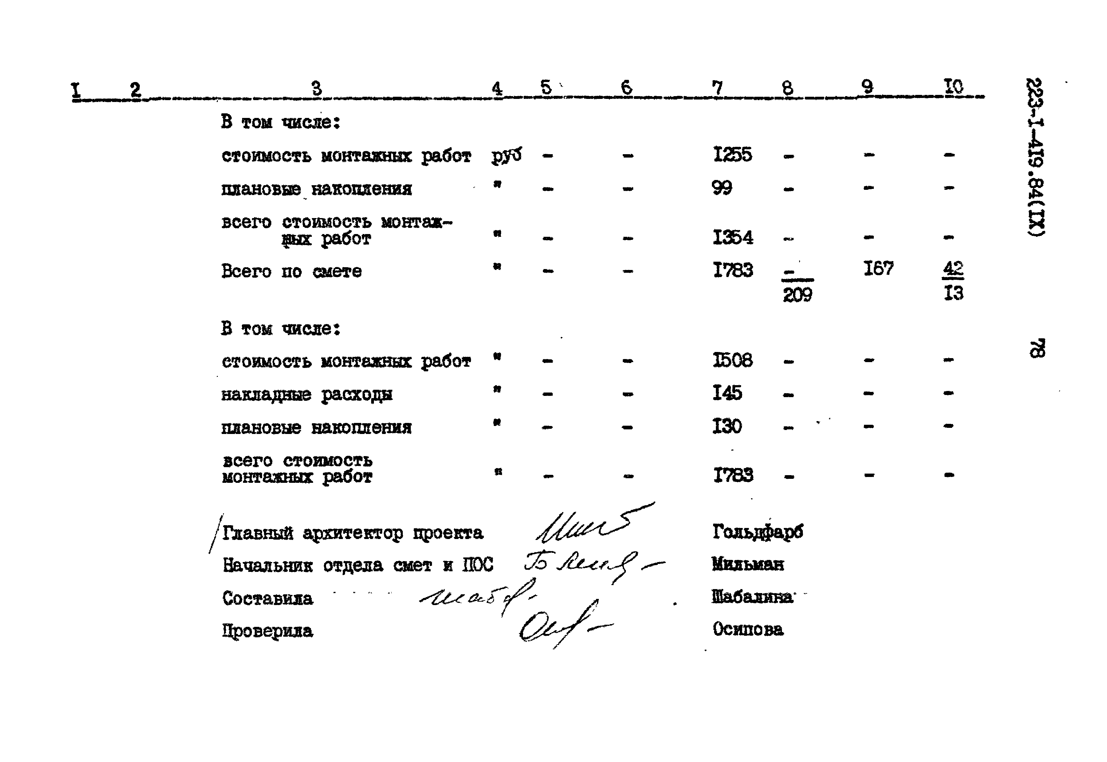 Типовой проект 223-1-419.84