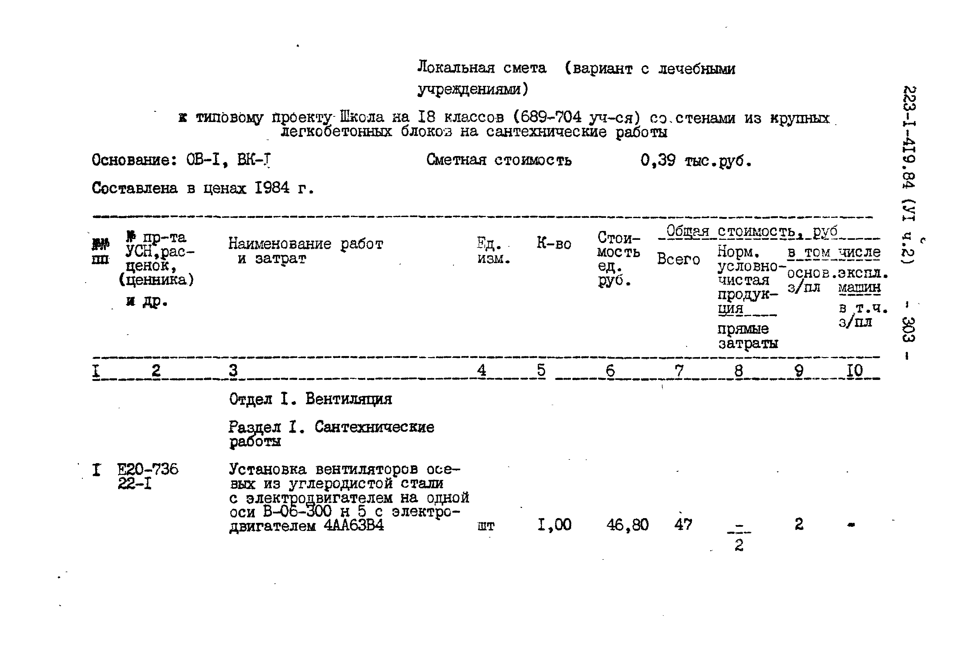 Типовой проект 223-1-419.84