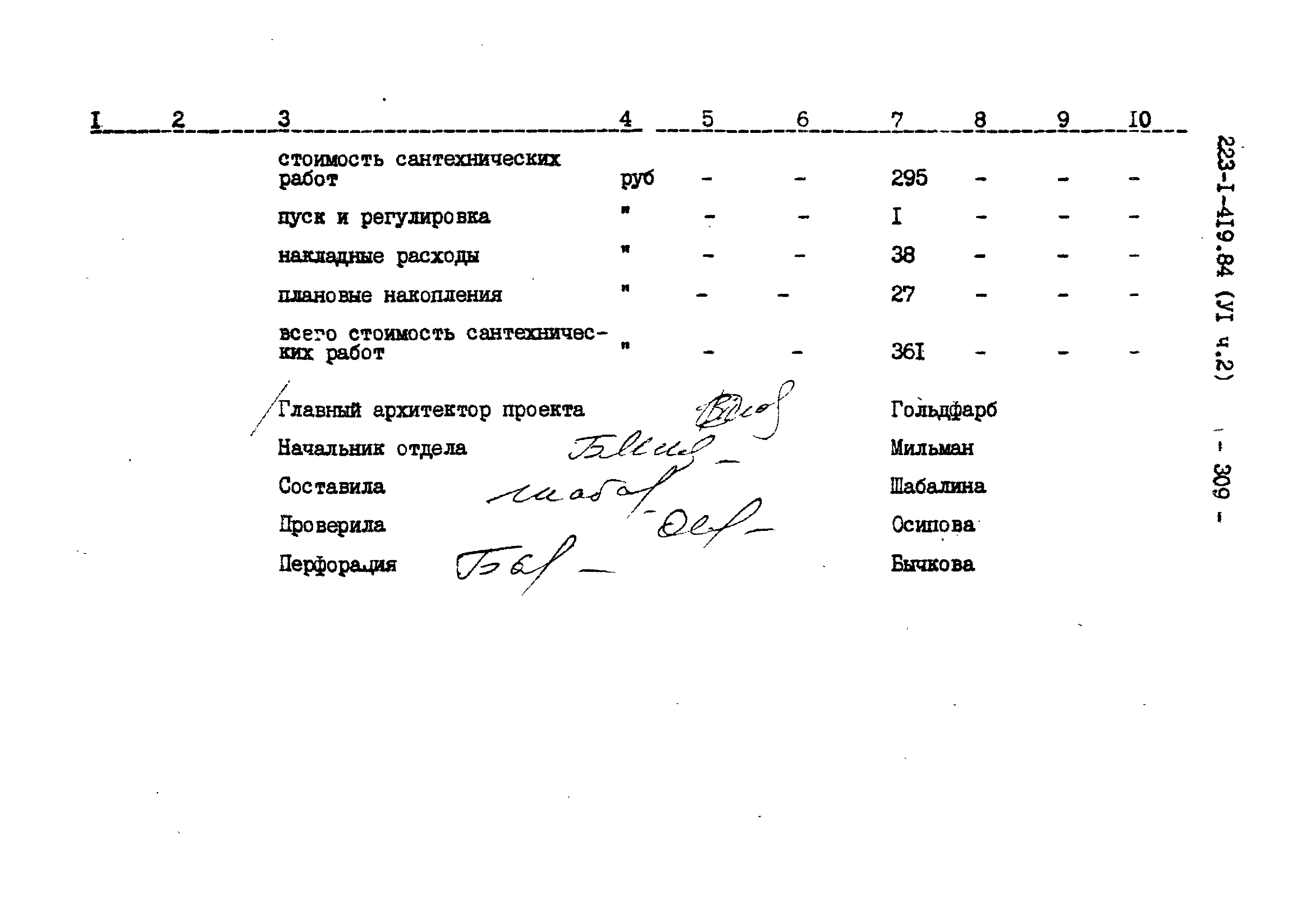Типовой проект 223-1-419.84