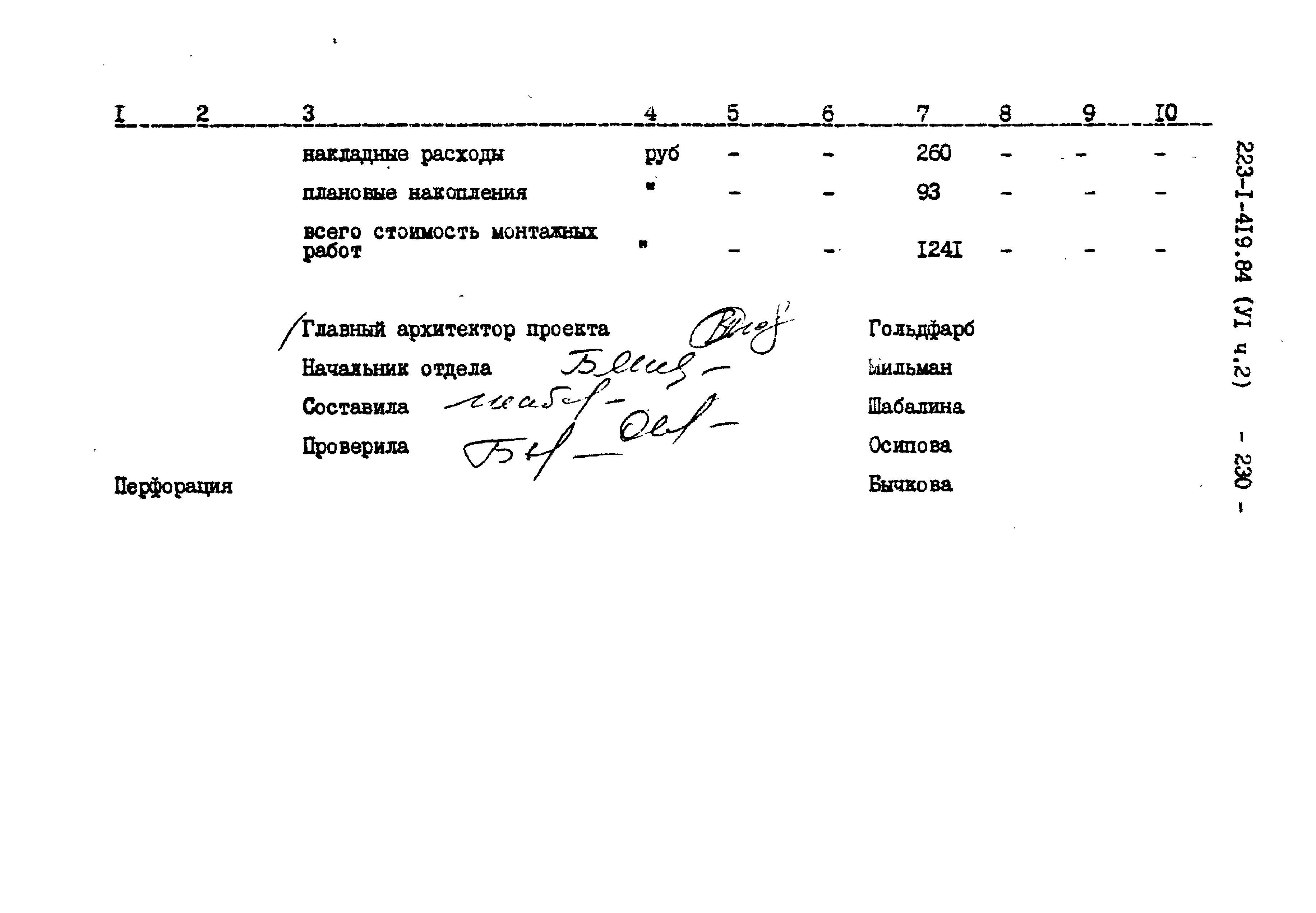 Типовой проект 223-1-419.84
