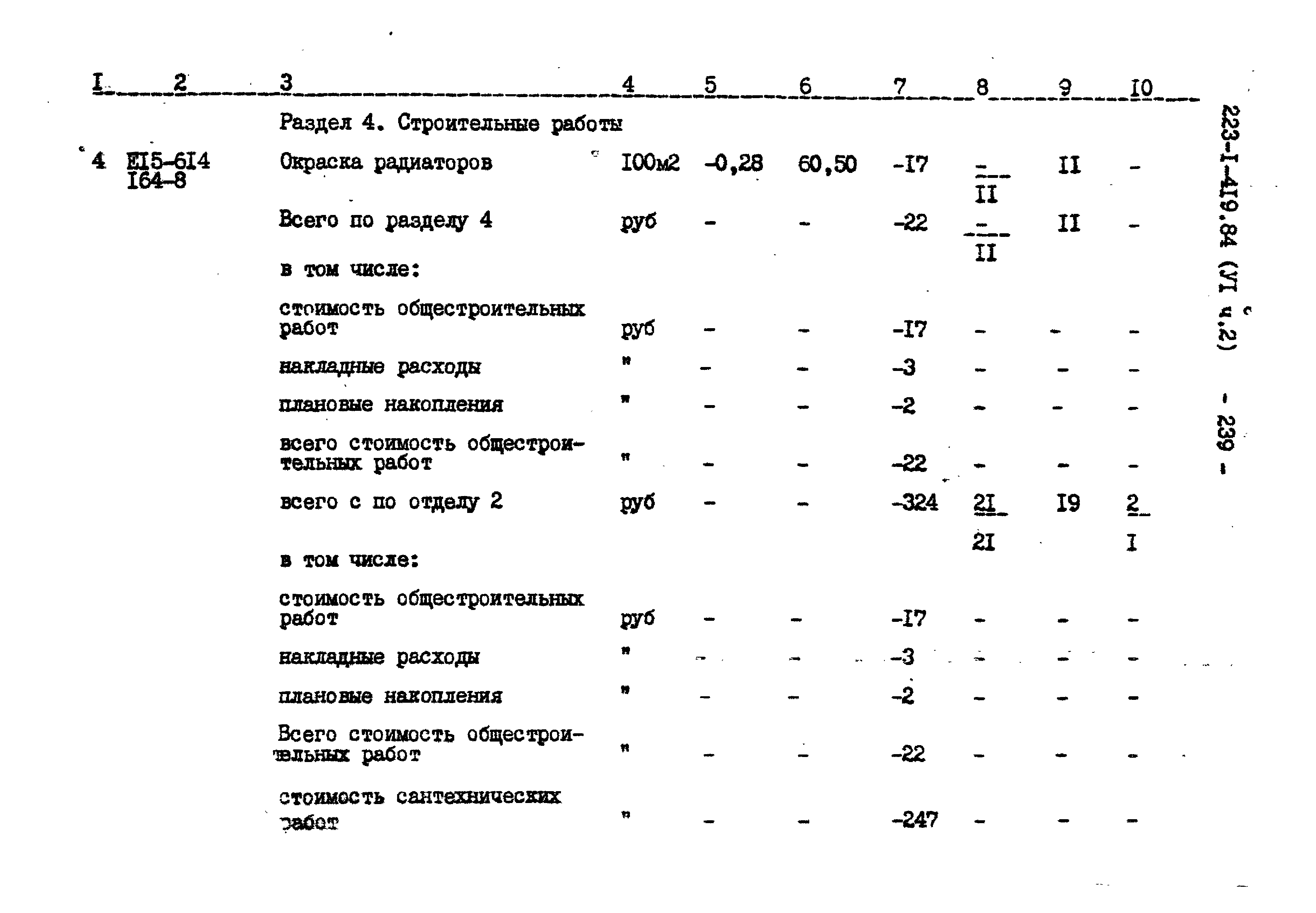 Типовой проект 223-1-419.84