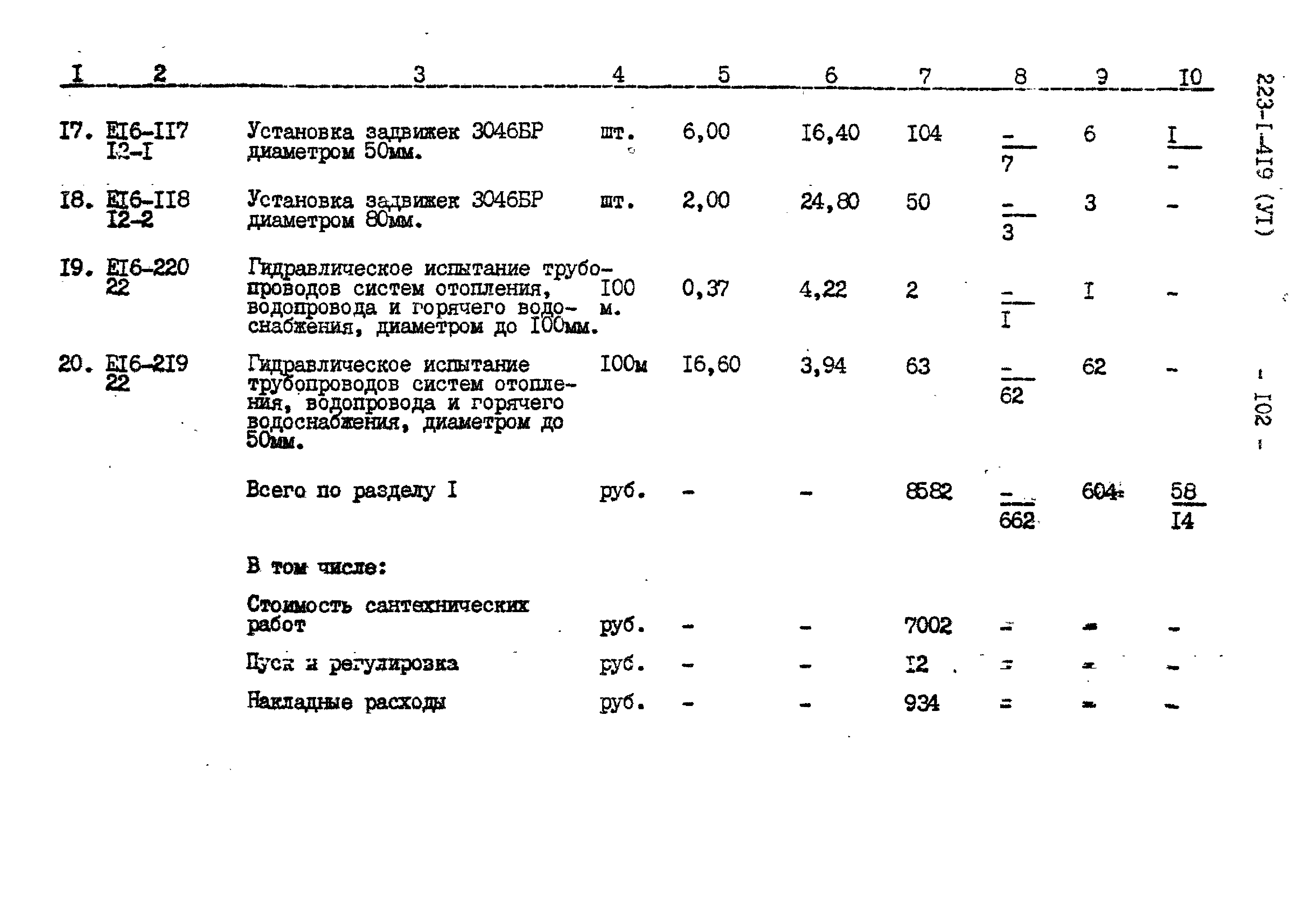 Типовой проект 223-1-419.84