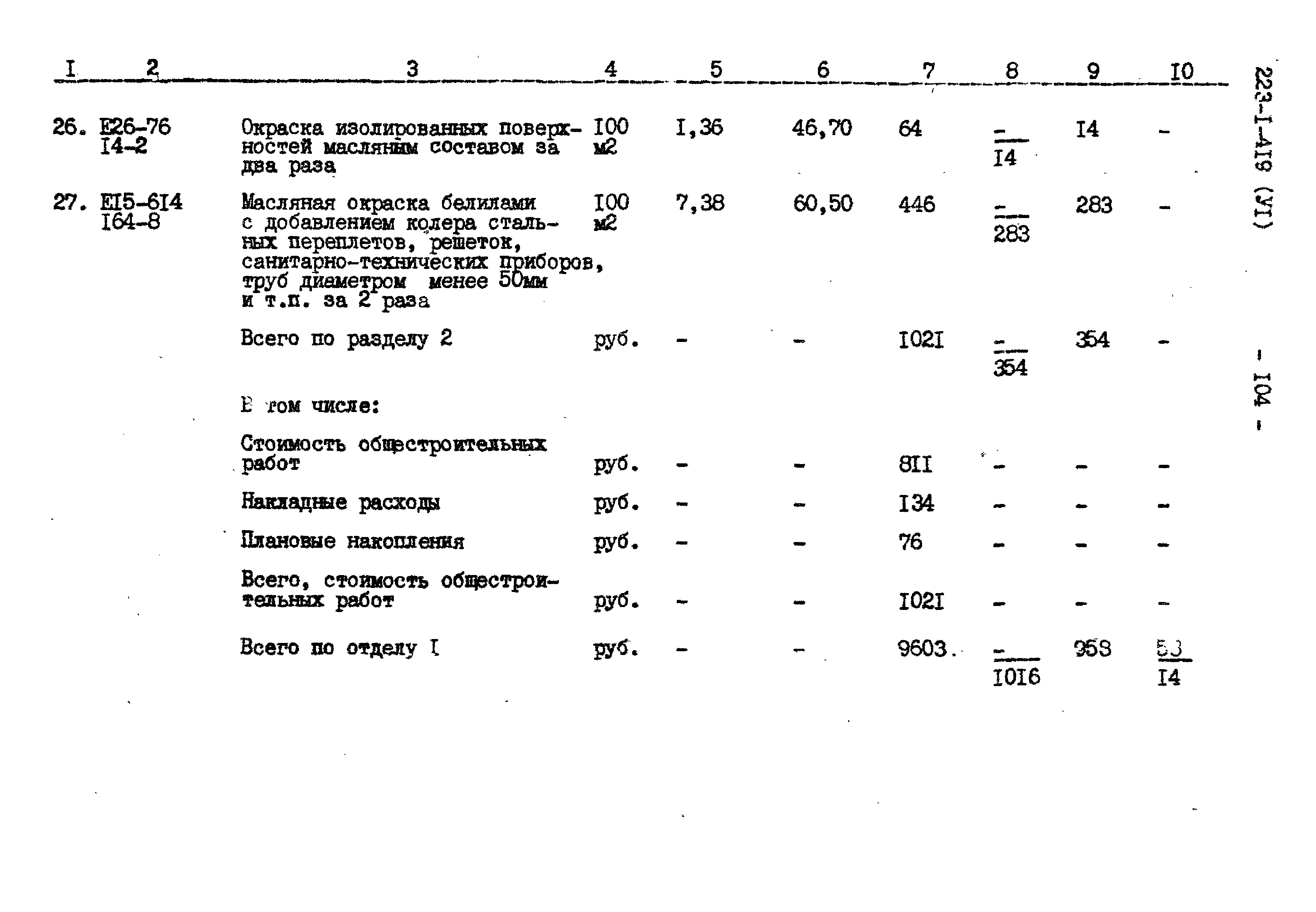 Типовой проект 223-1-419.84