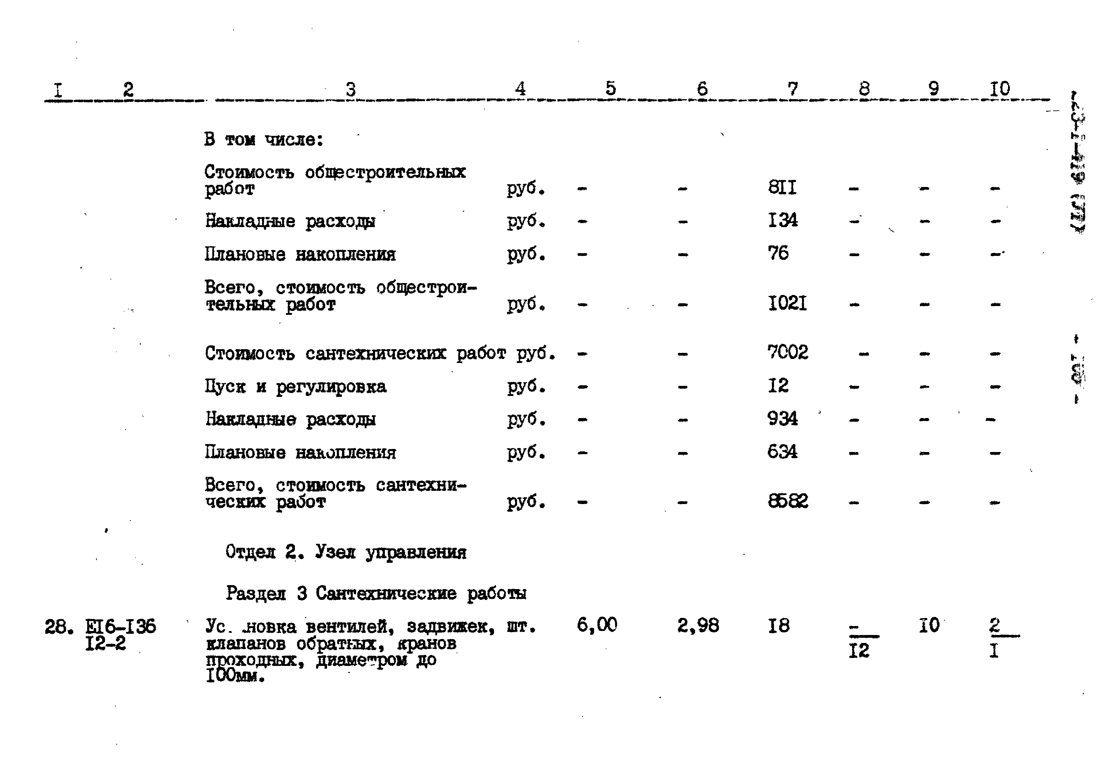 Типовой проект 223-1-419.84