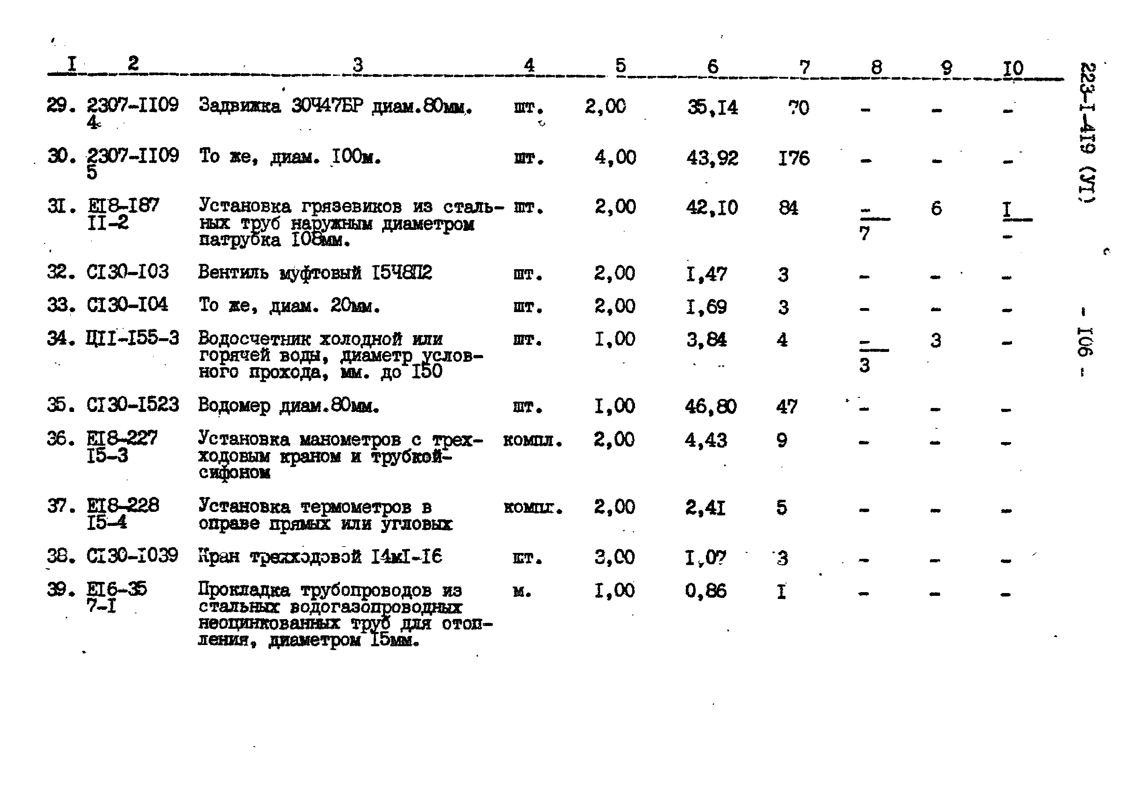 Типовой проект 223-1-419.84