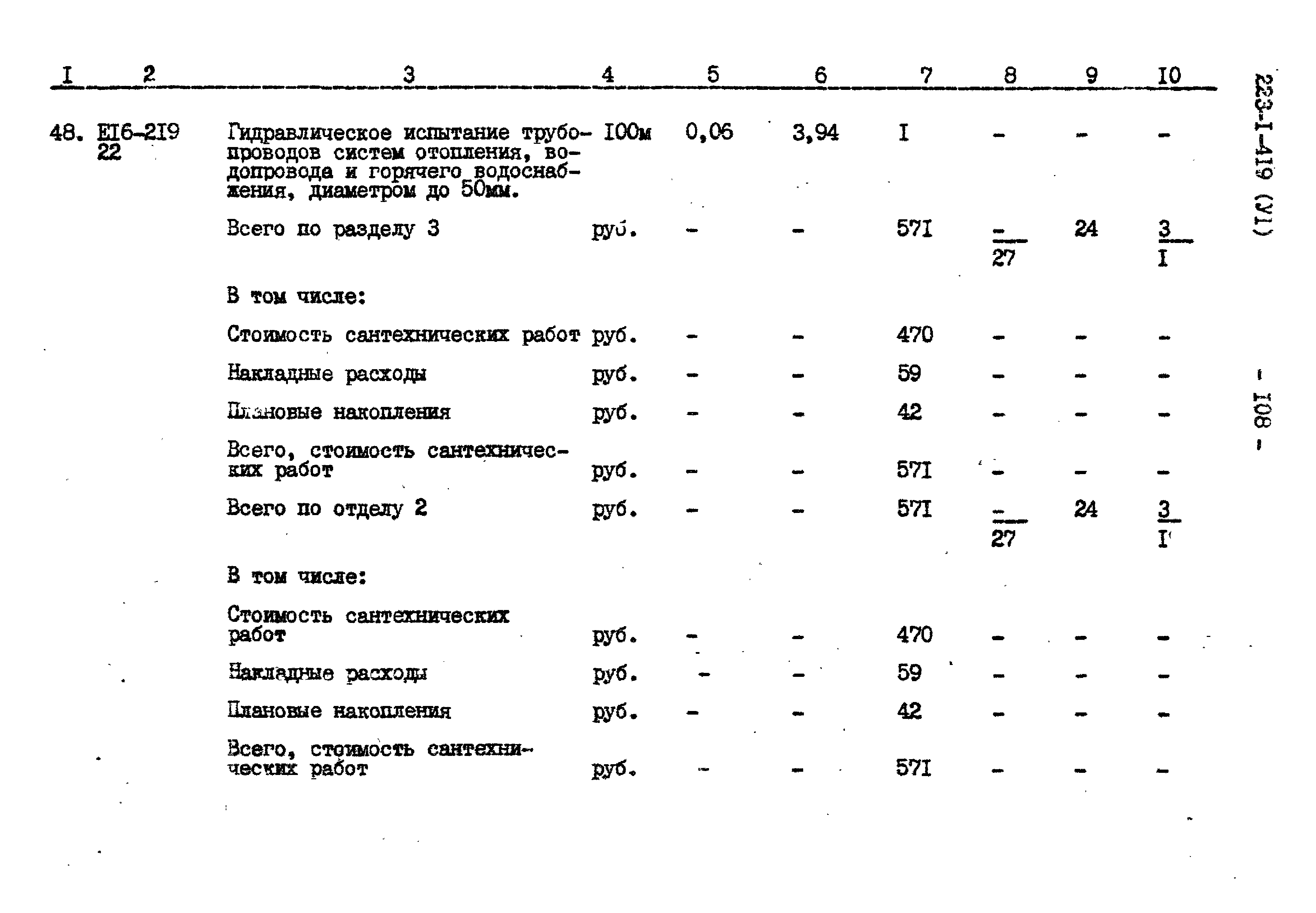 Типовой проект 223-1-419.84