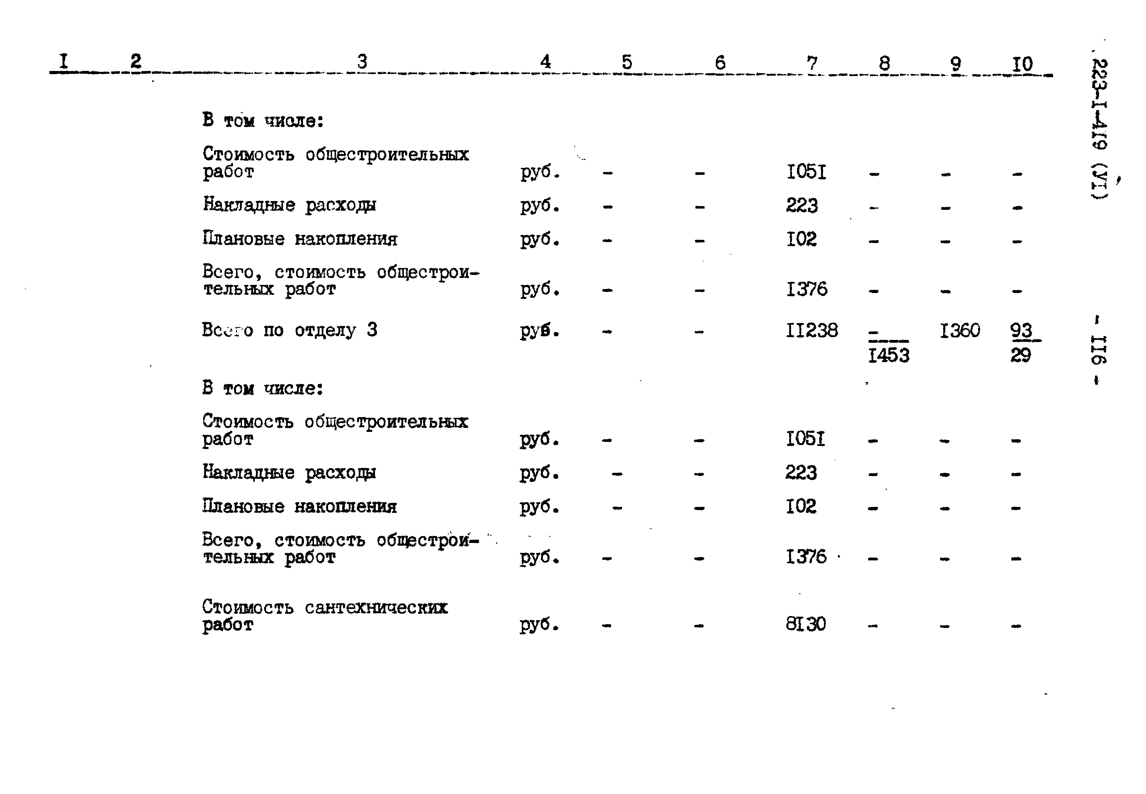 Типовой проект 223-1-419.84