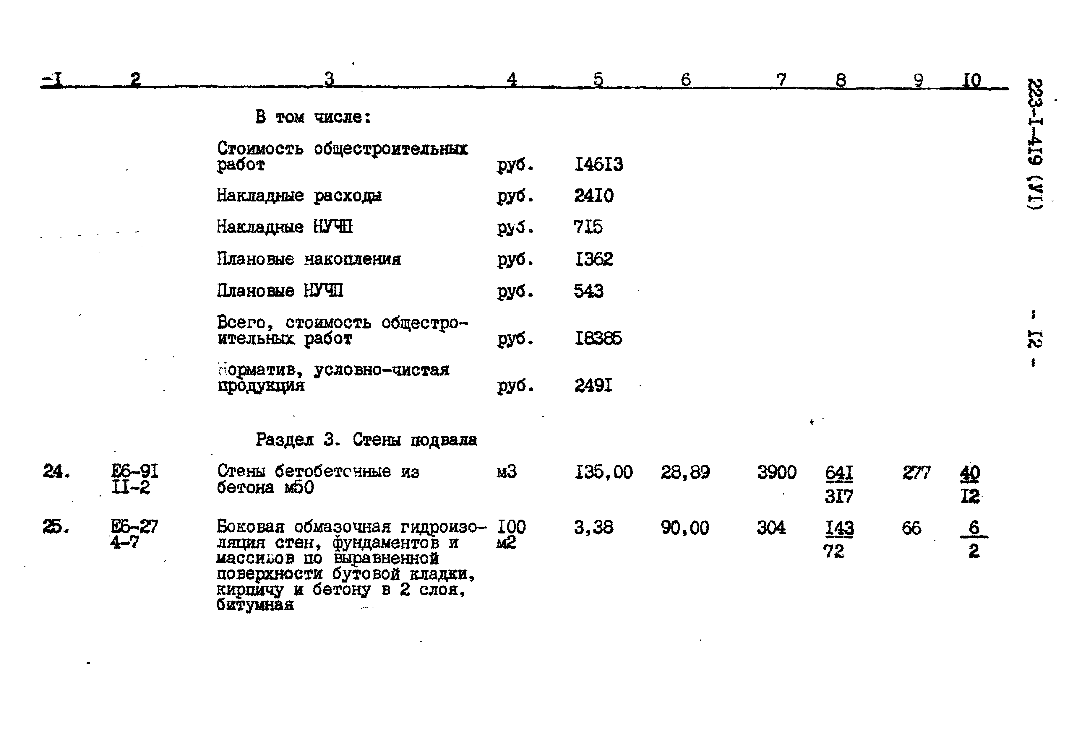 Типовой проект 223-1-419.84