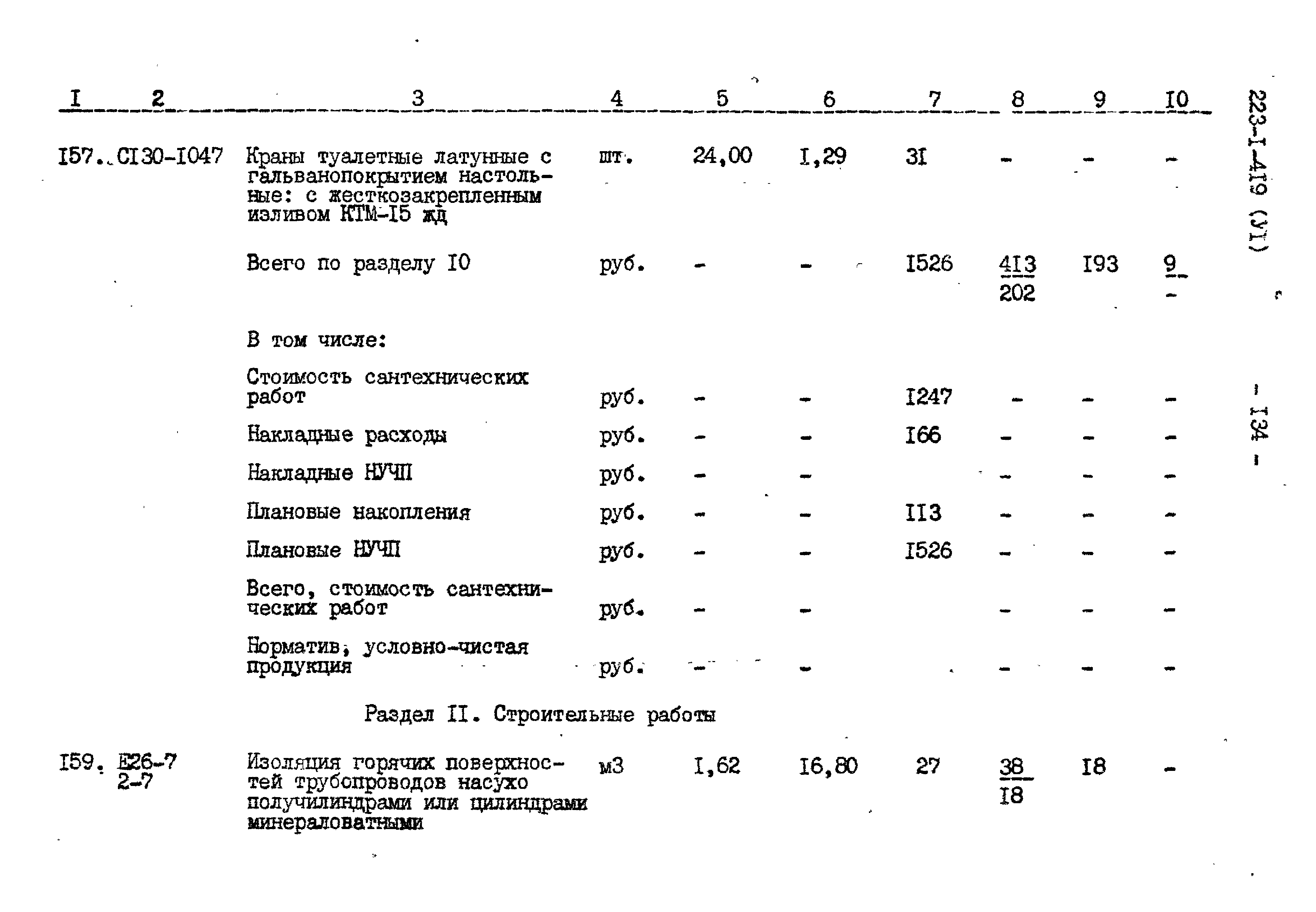 Типовой проект 223-1-419.84