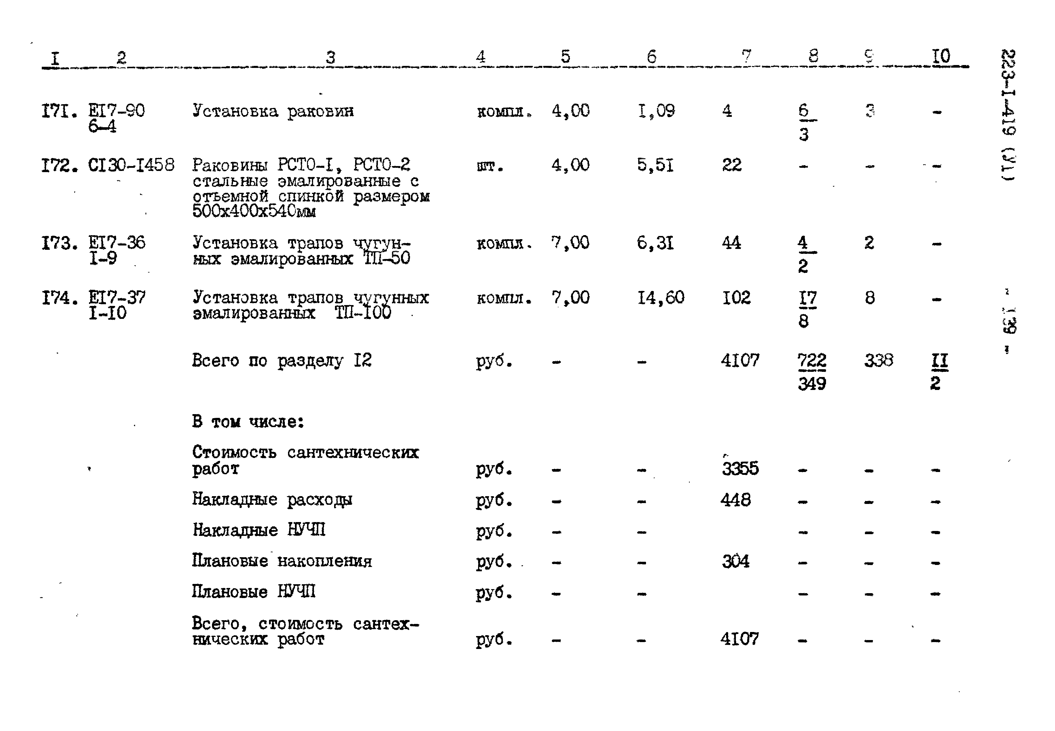 Типовой проект 223-1-419.84