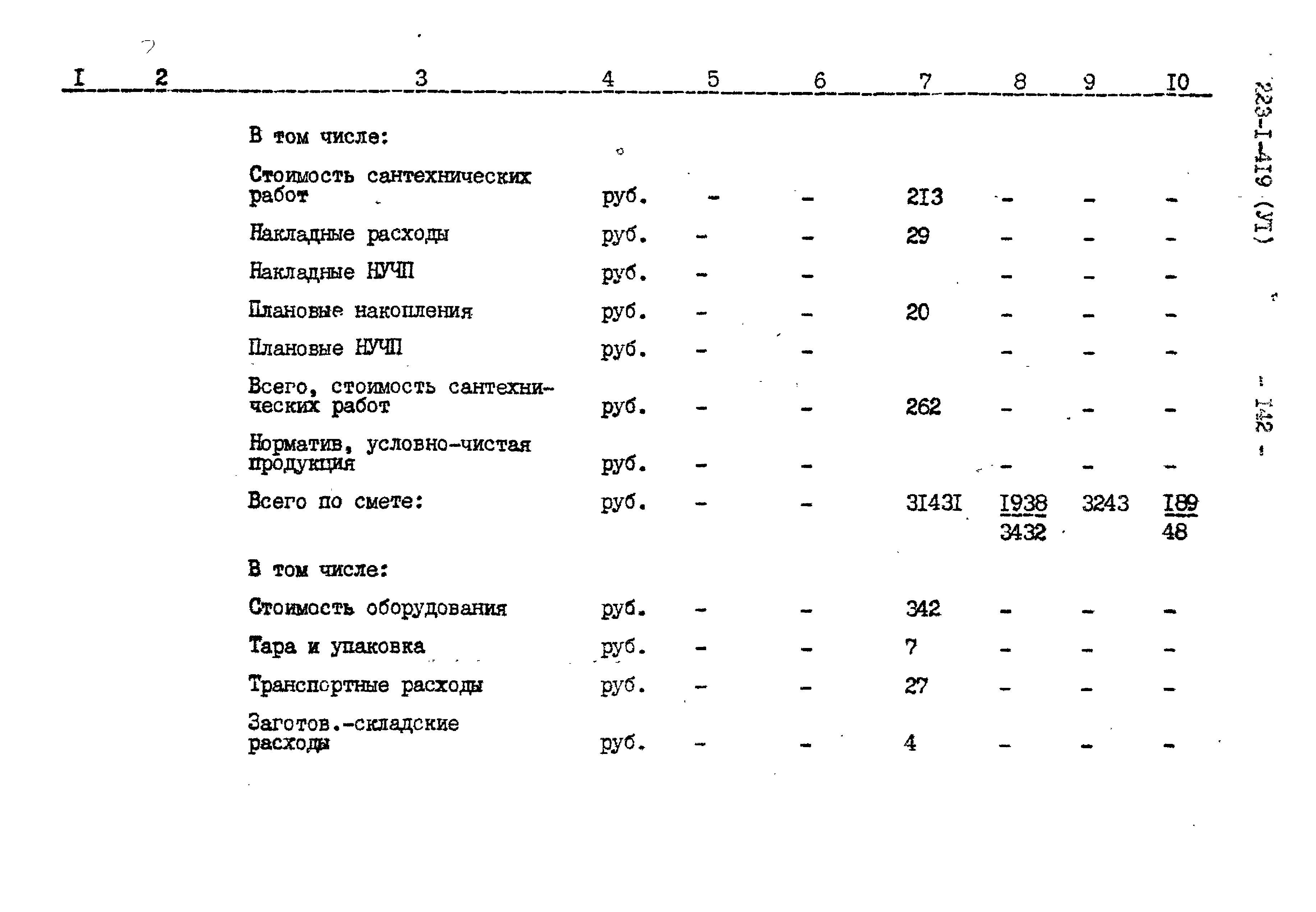 Типовой проект 223-1-419.84