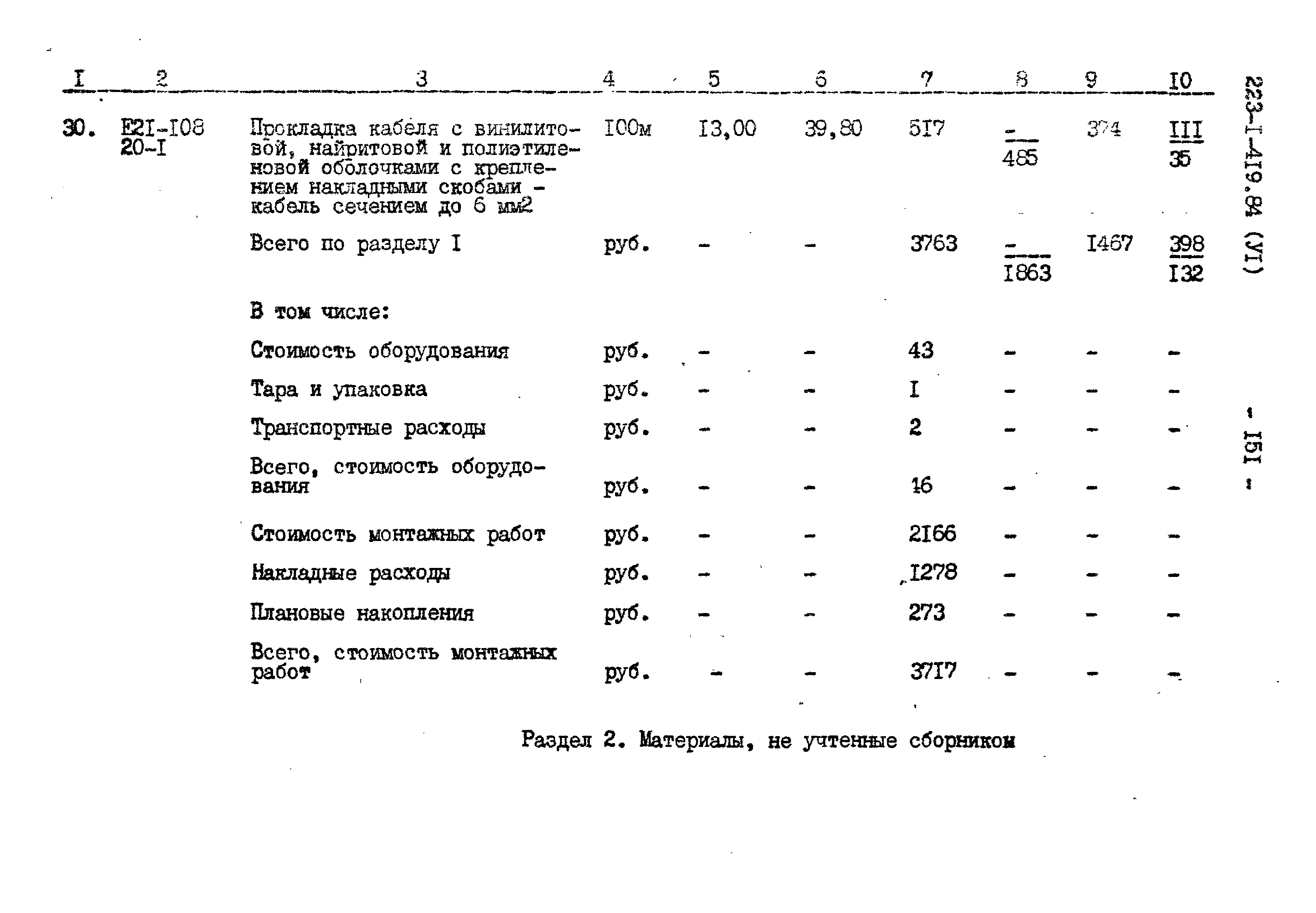 Типовой проект 223-1-419.84