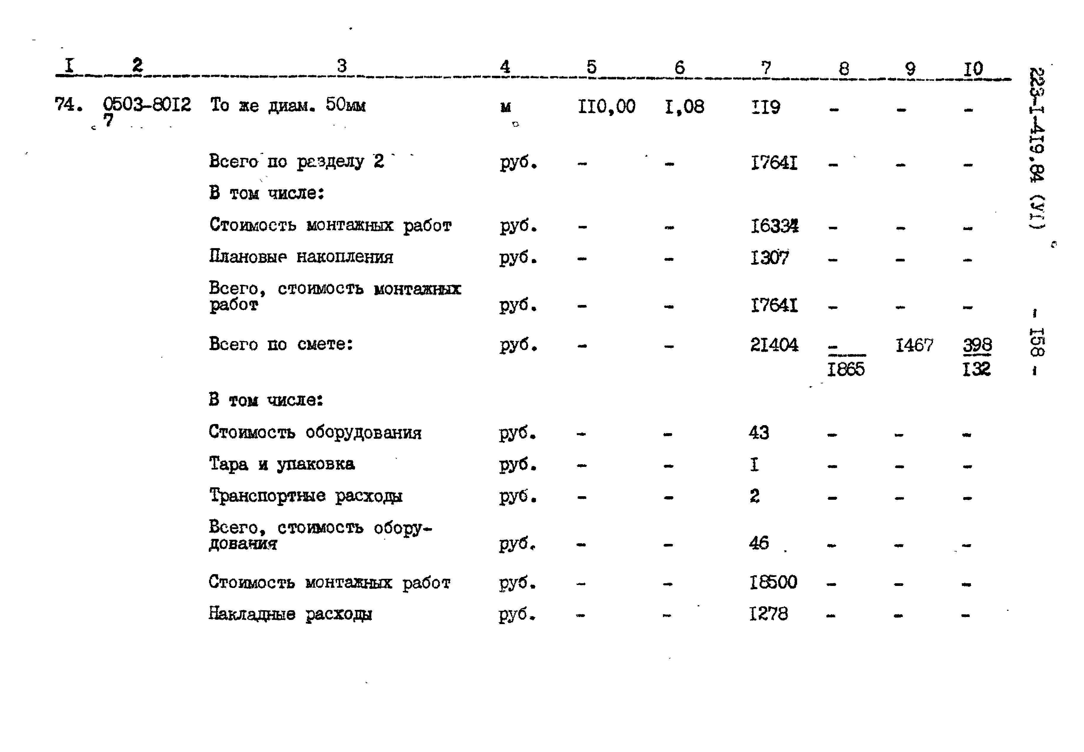 Типовой проект 223-1-419.84