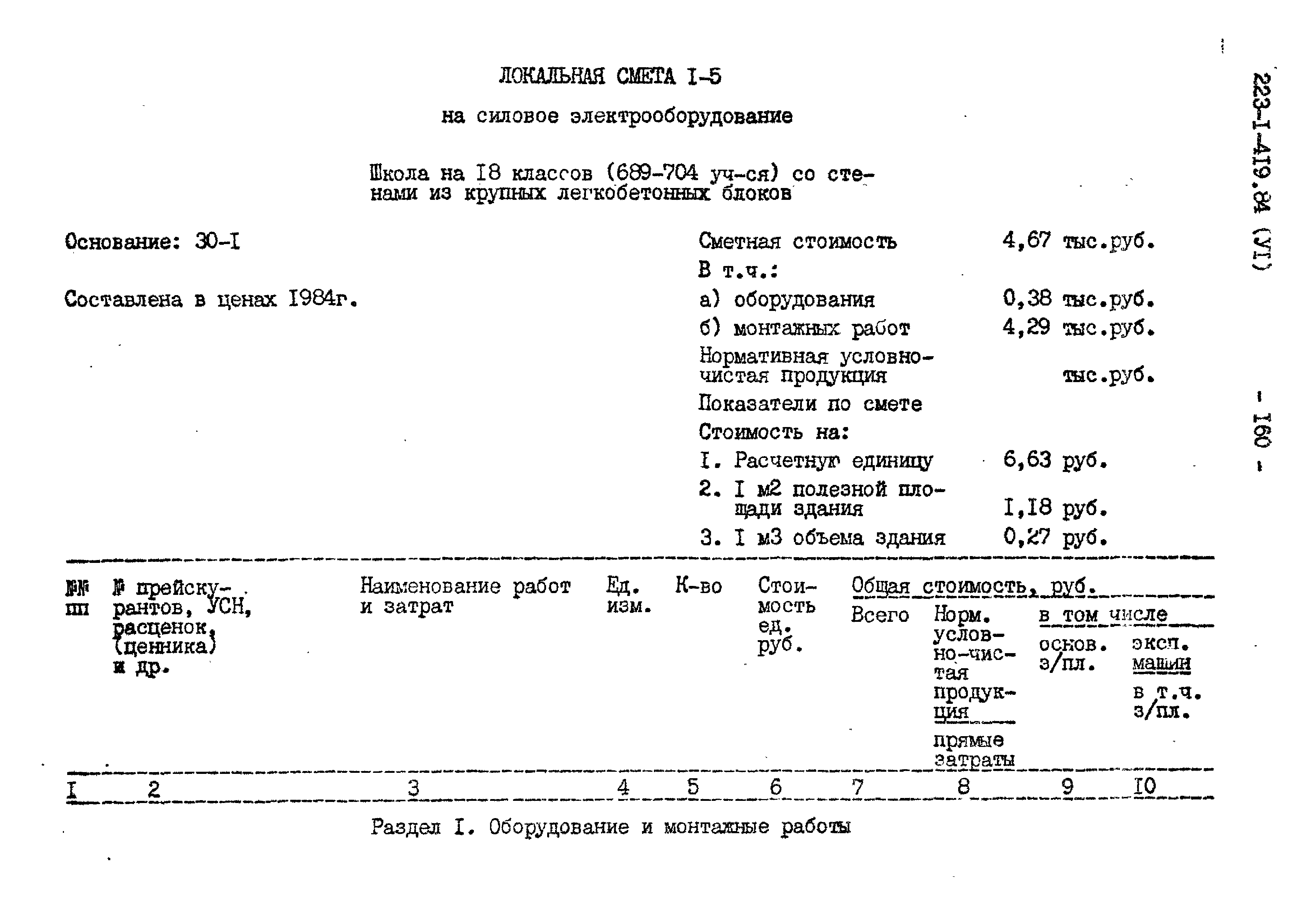 Типовой проект 223-1-419.84