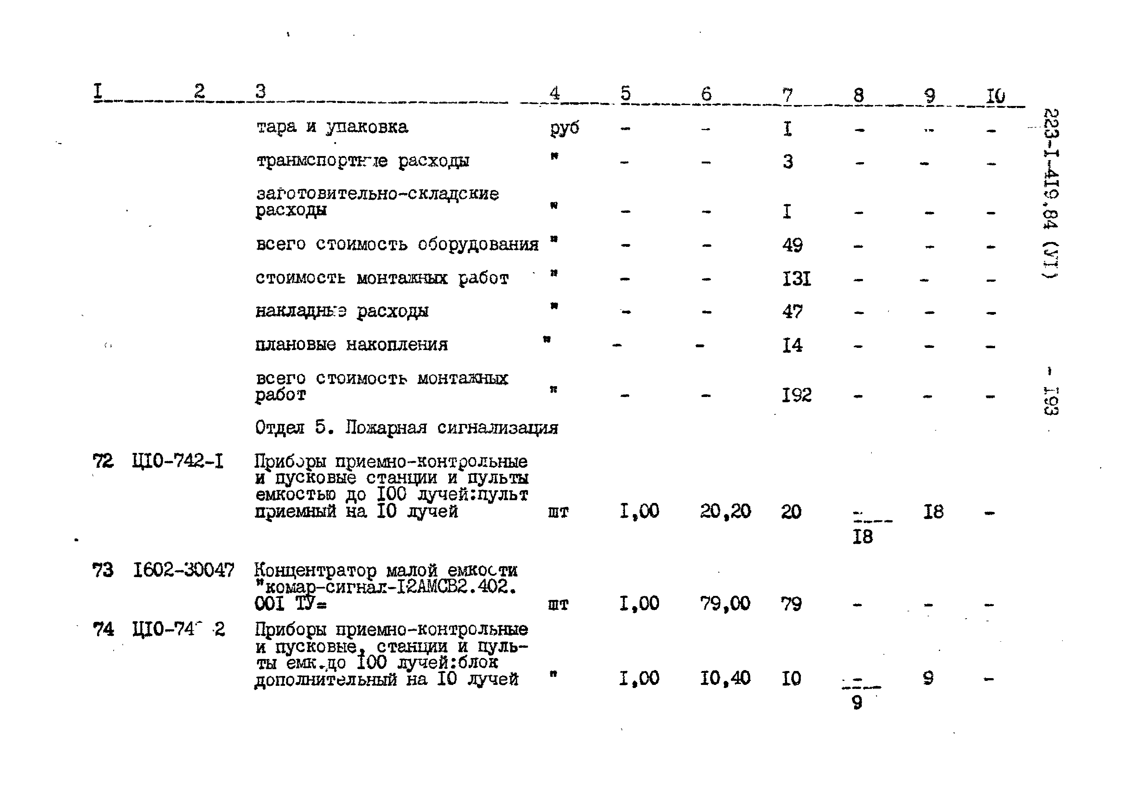 Типовой проект 223-1-419.84