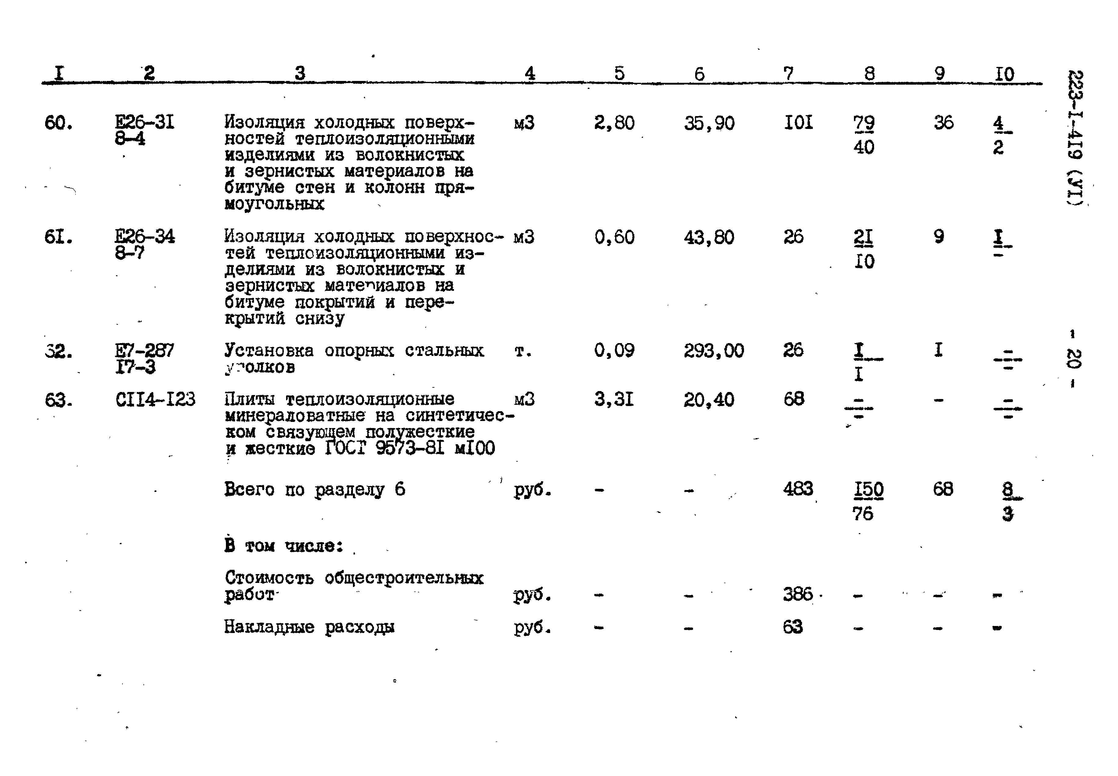 Типовой проект 223-1-419.84