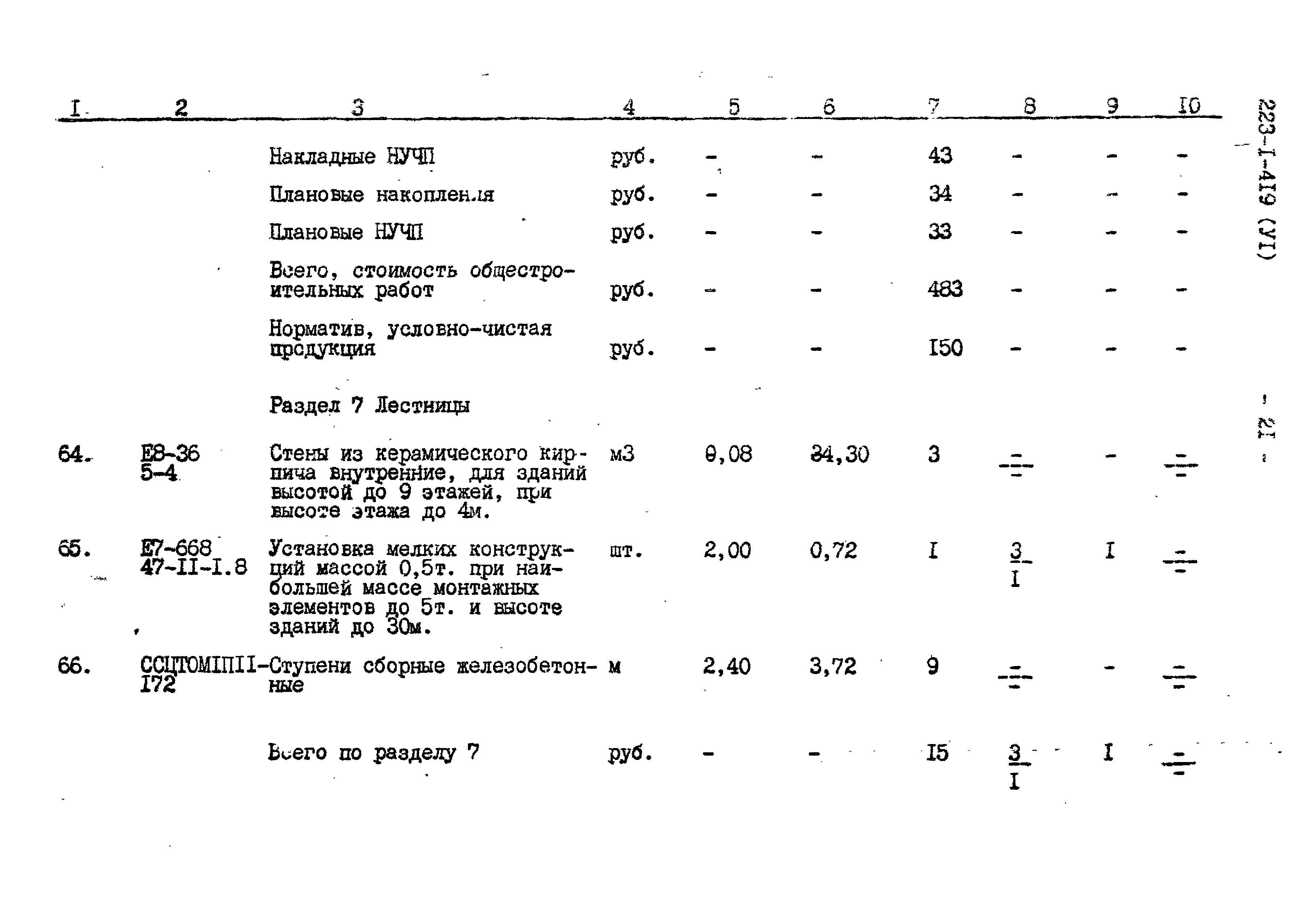 Типовой проект 223-1-419.84