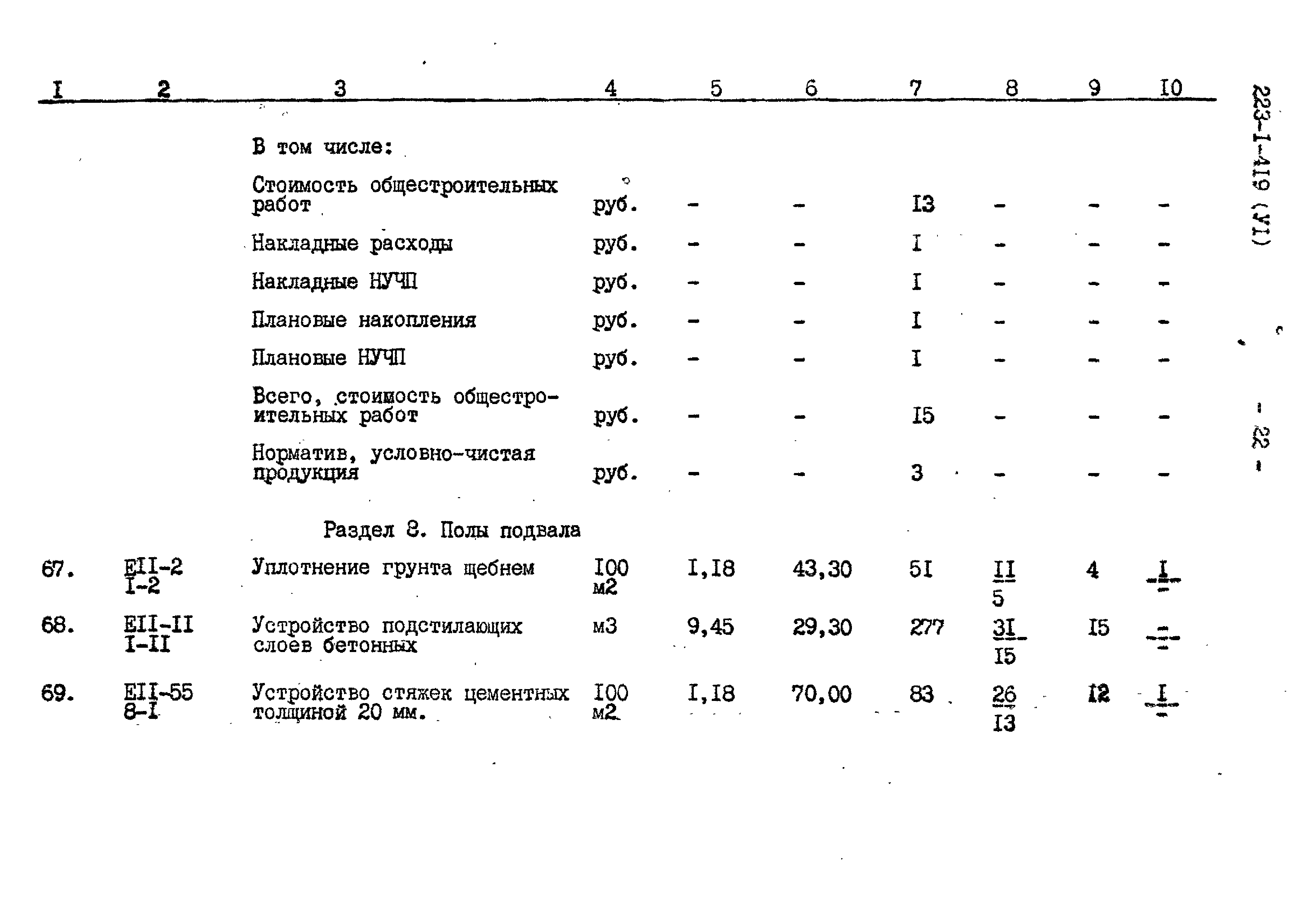 Типовой проект 223-1-419.84