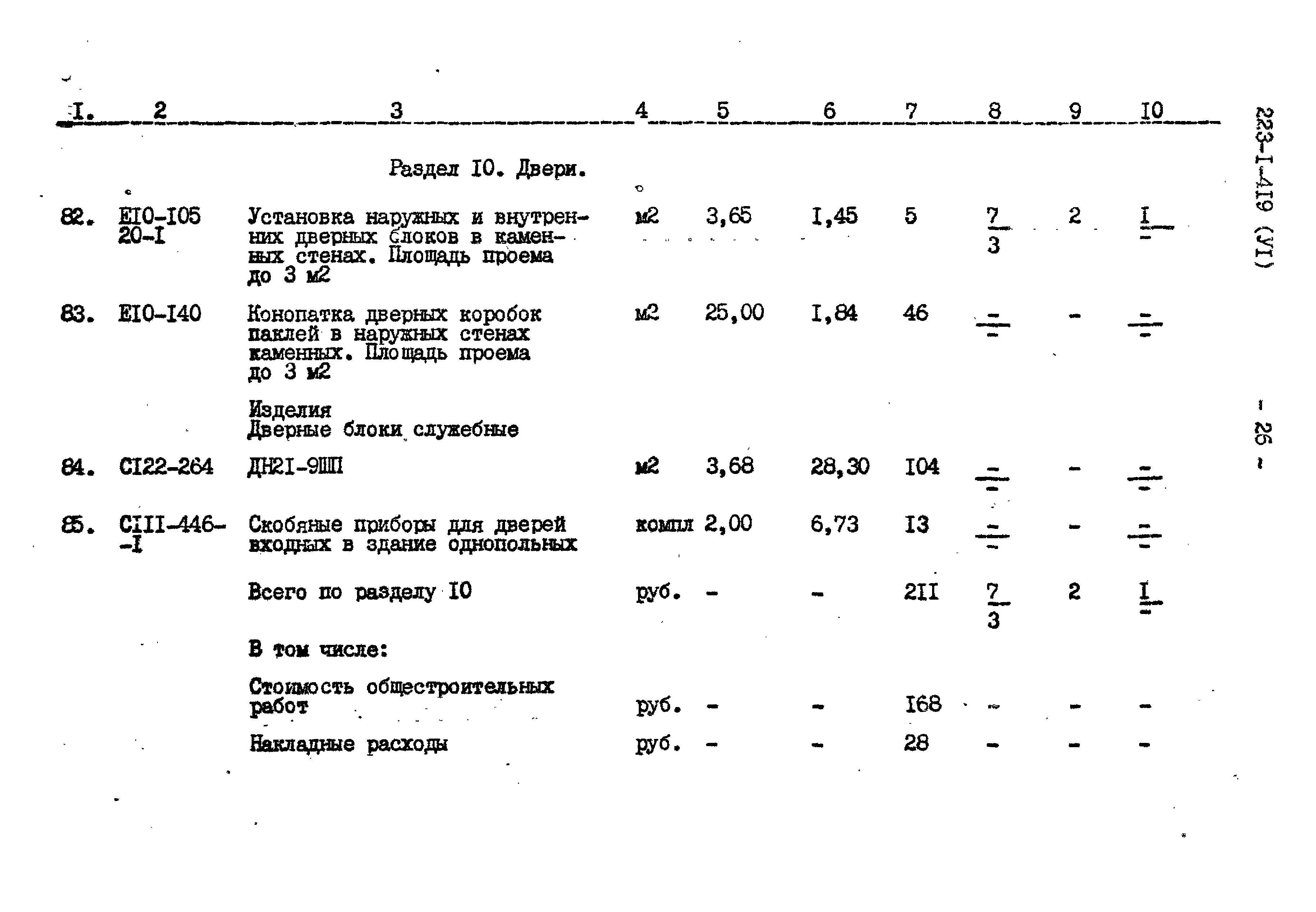 Типовой проект 223-1-419.84