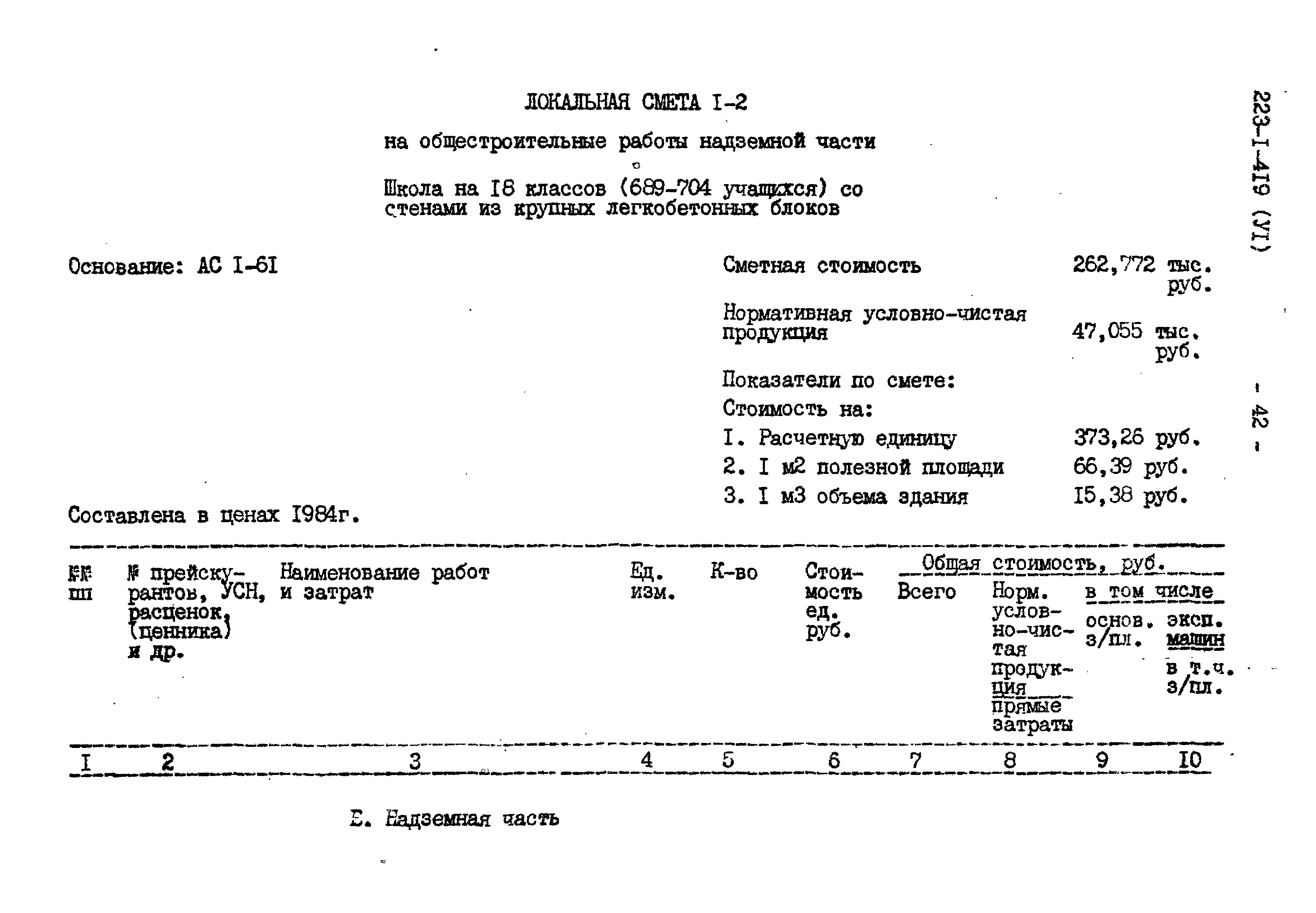 Типовой проект 223-1-419.84