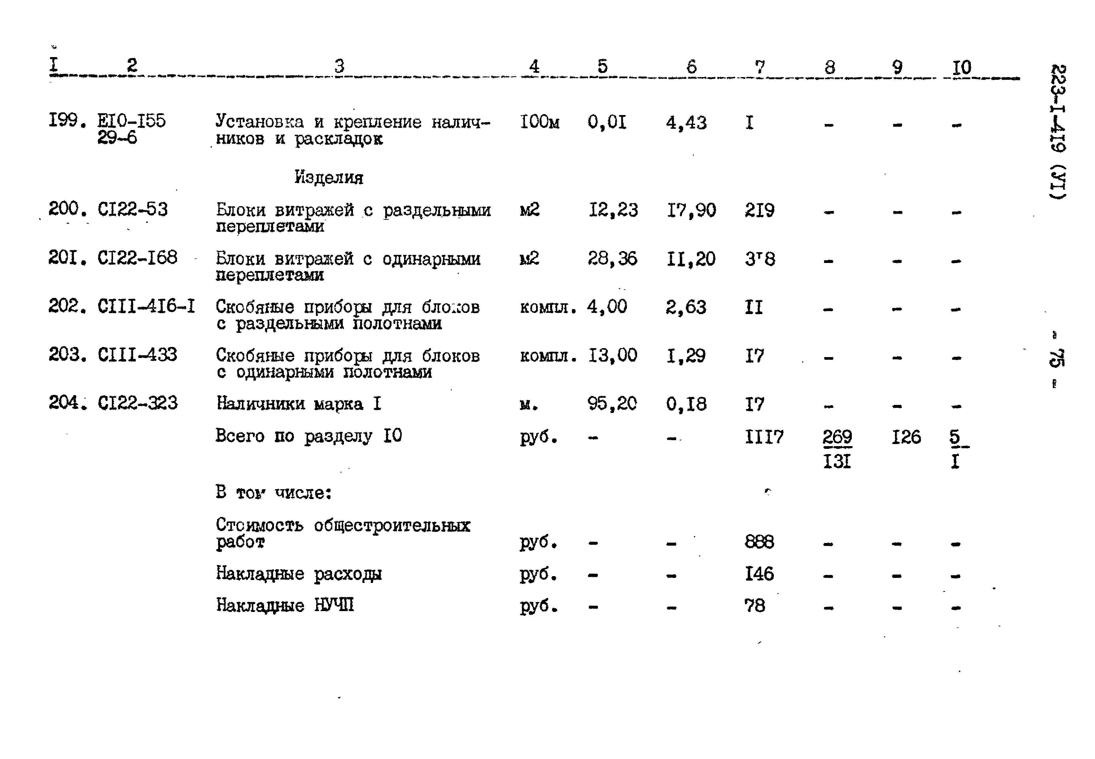 Типовой проект 223-1-419.84