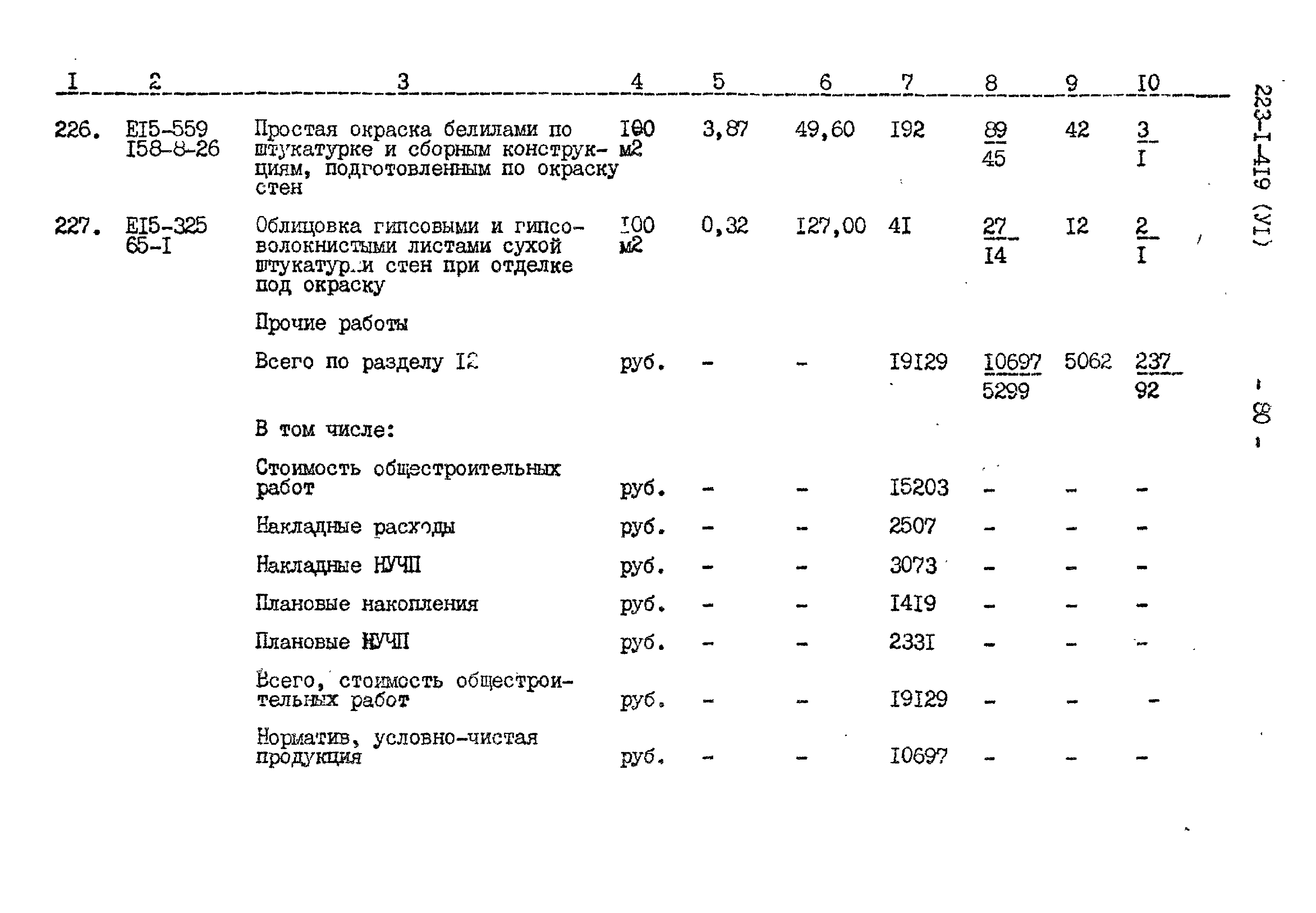 Типовой проект 223-1-419.84