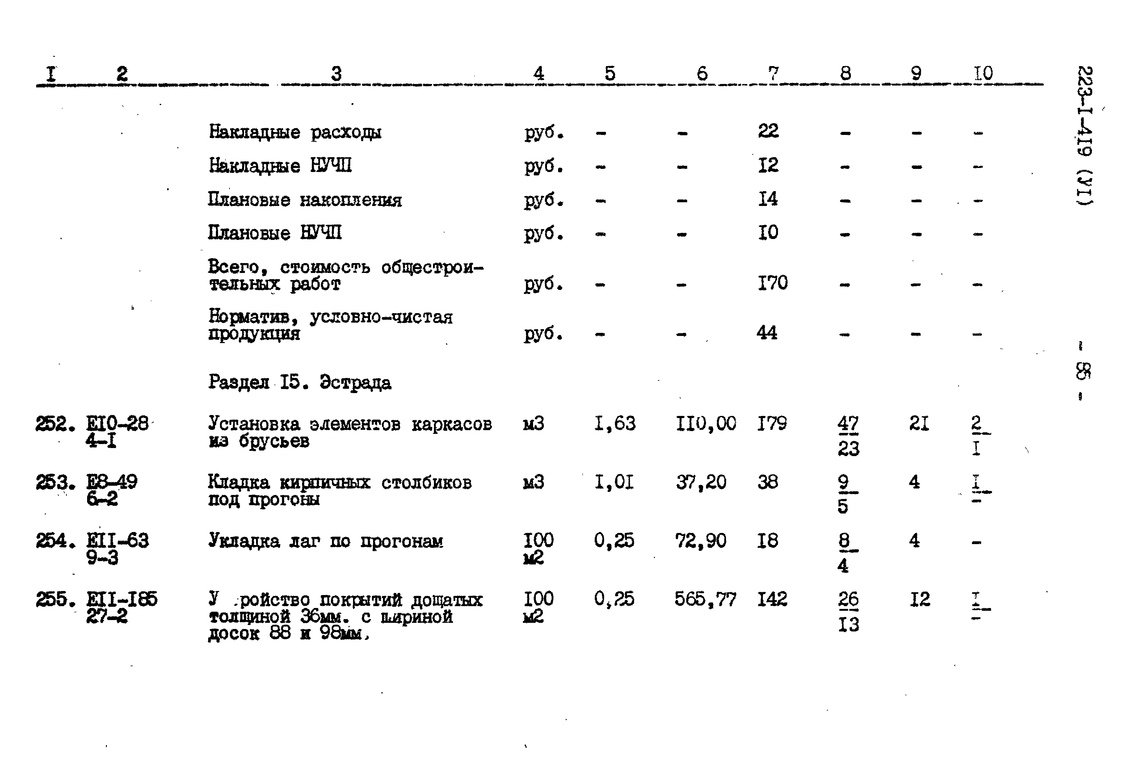 Типовой проект 223-1-419.84