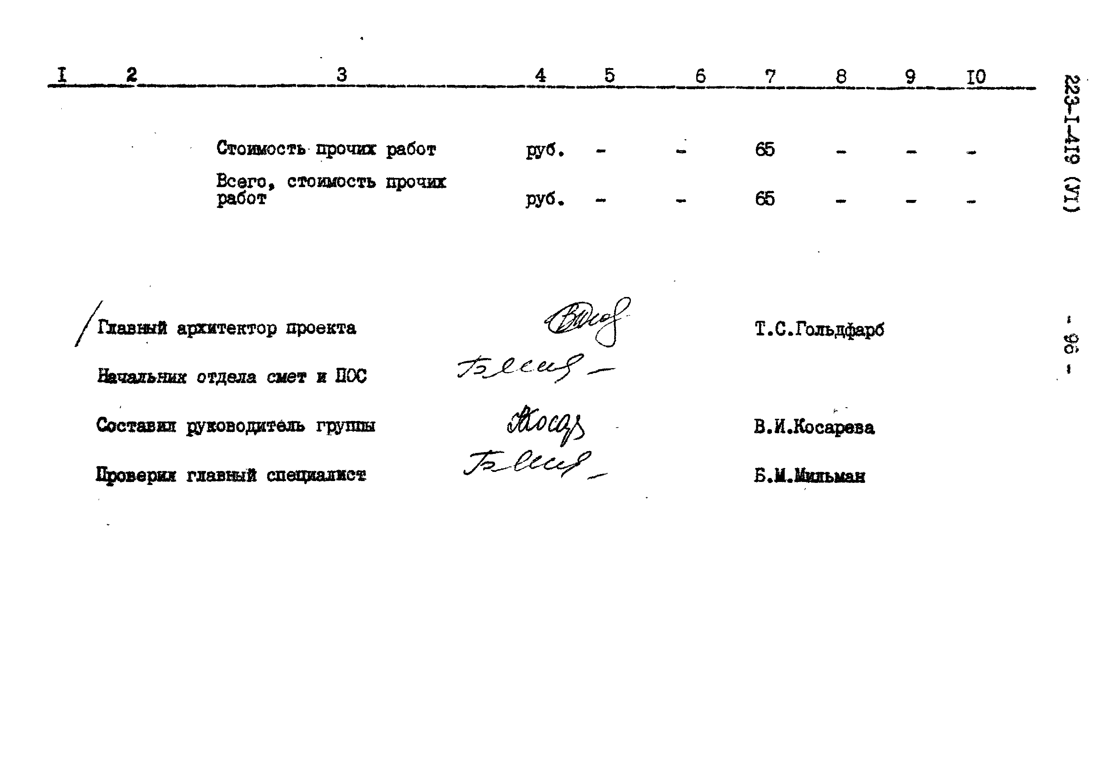 Типовой проект 223-1-419.84