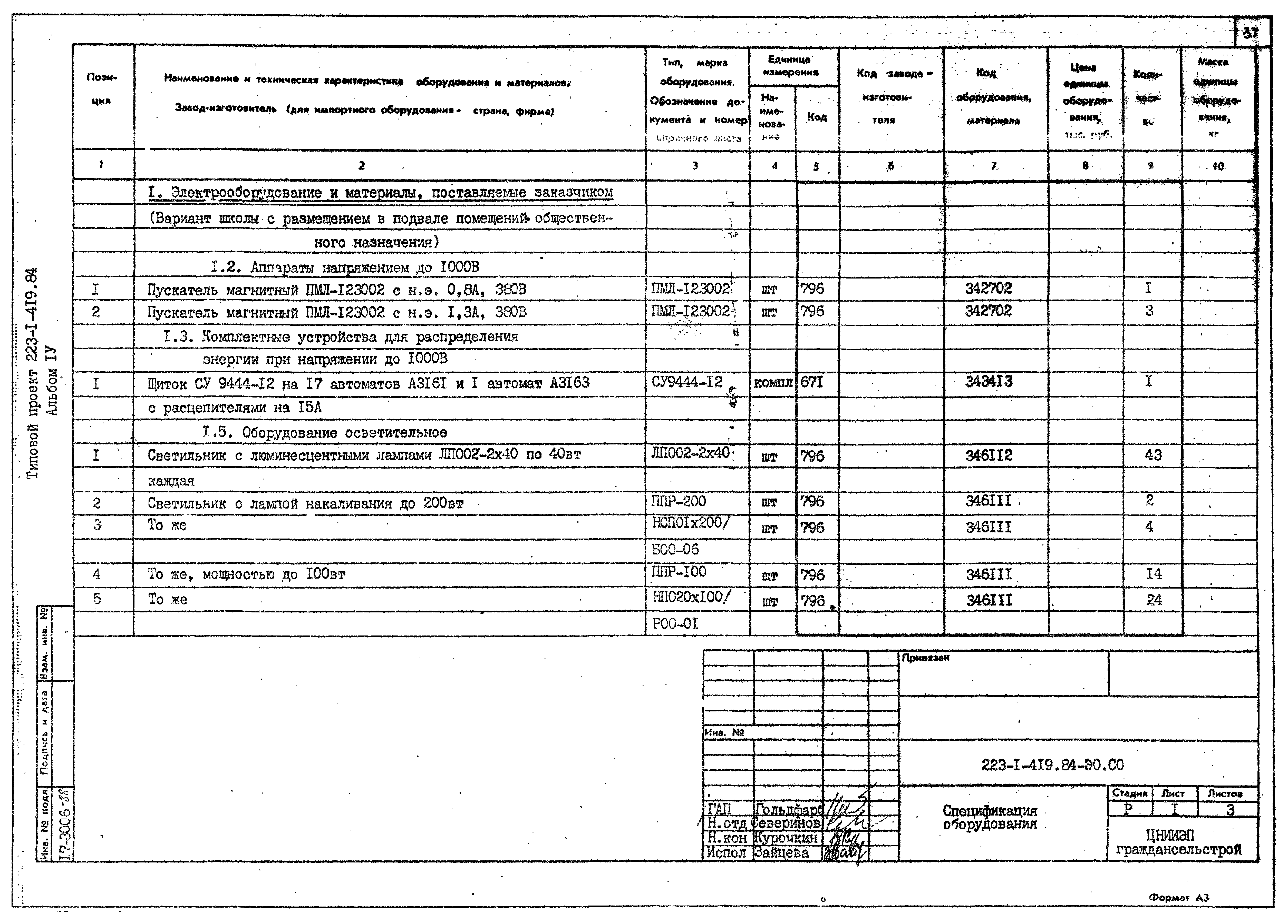 Типовой проект 223-1-419.84