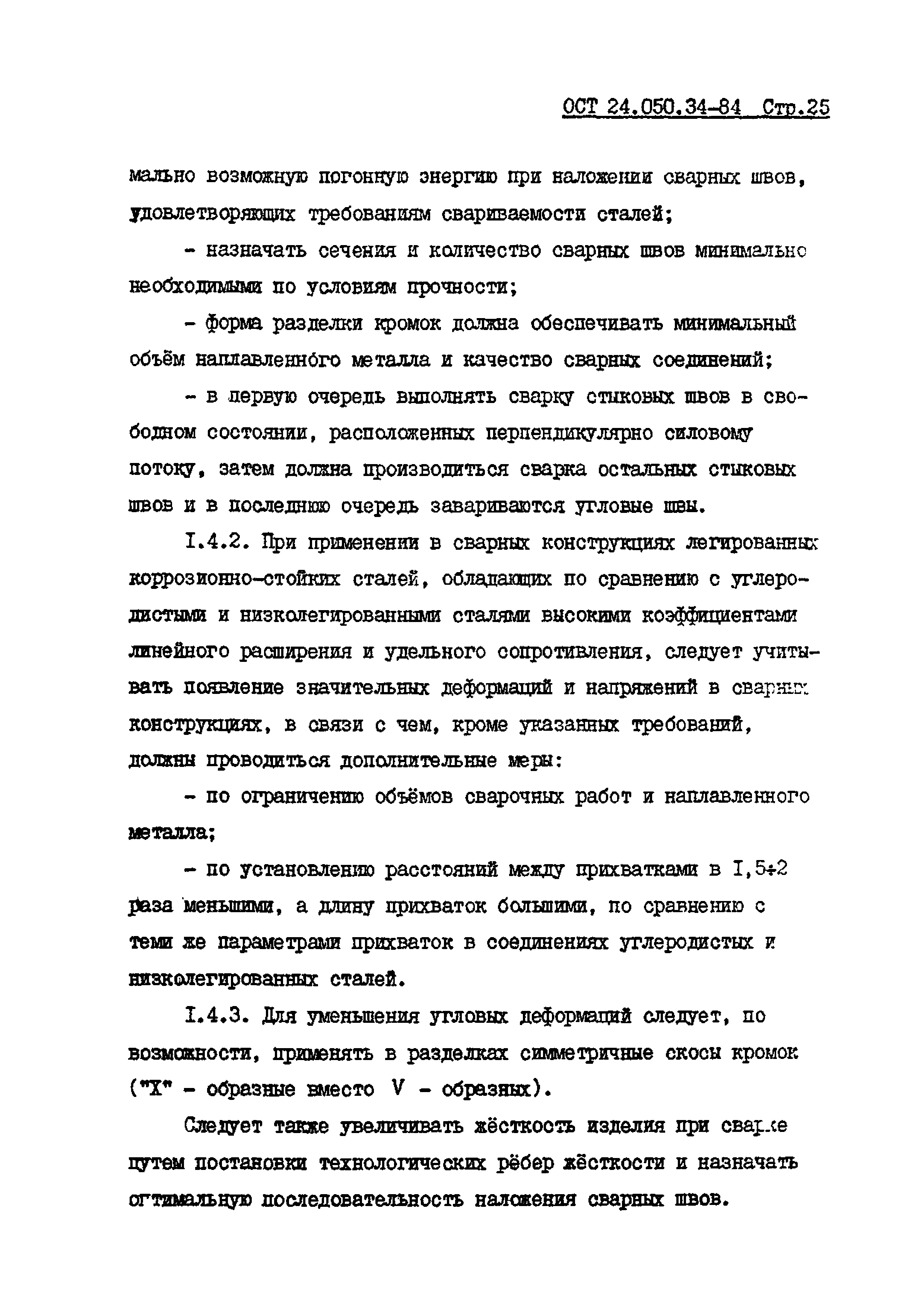 ОСТ 24.050.34-84