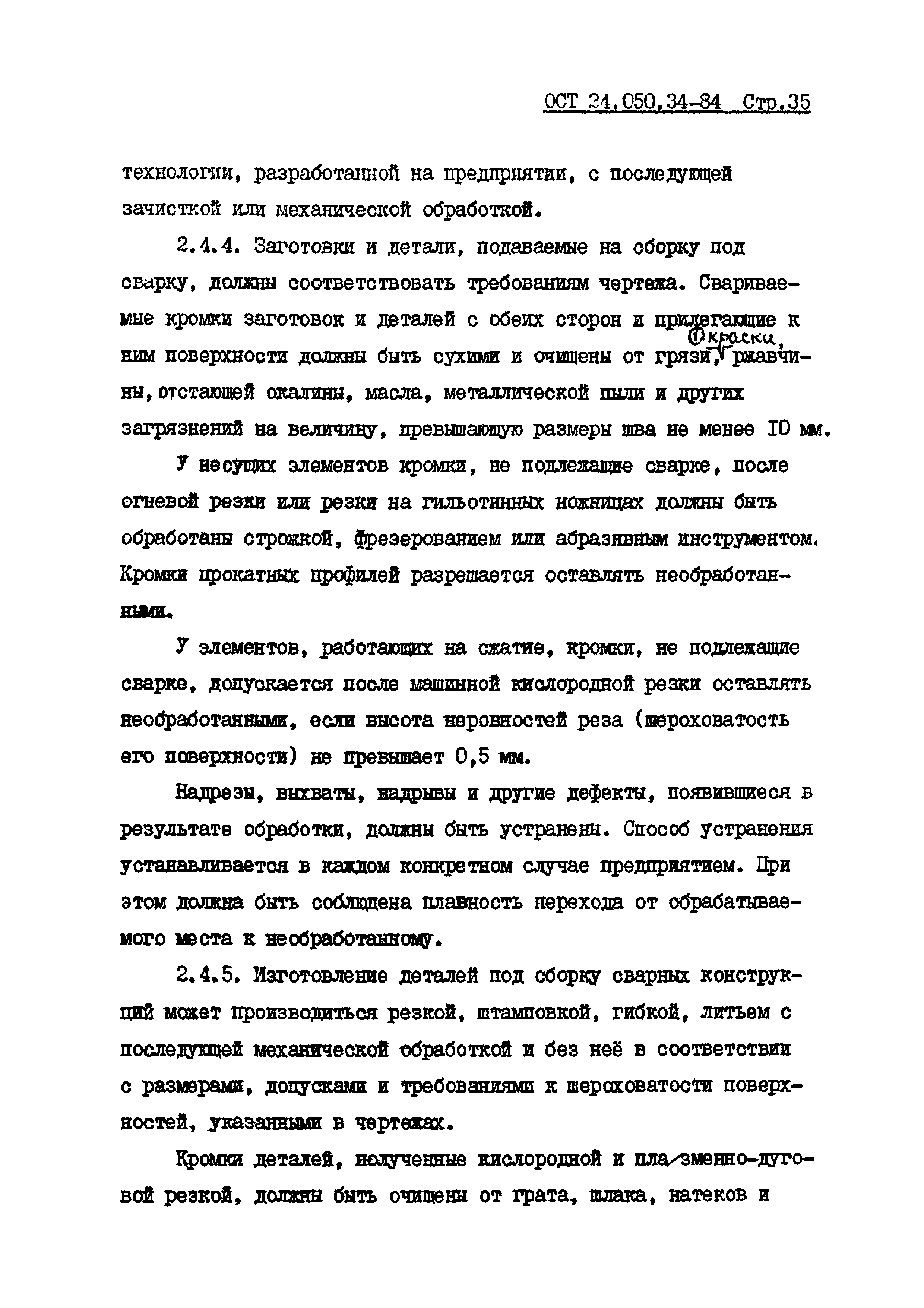 ОСТ 24.050.34-84